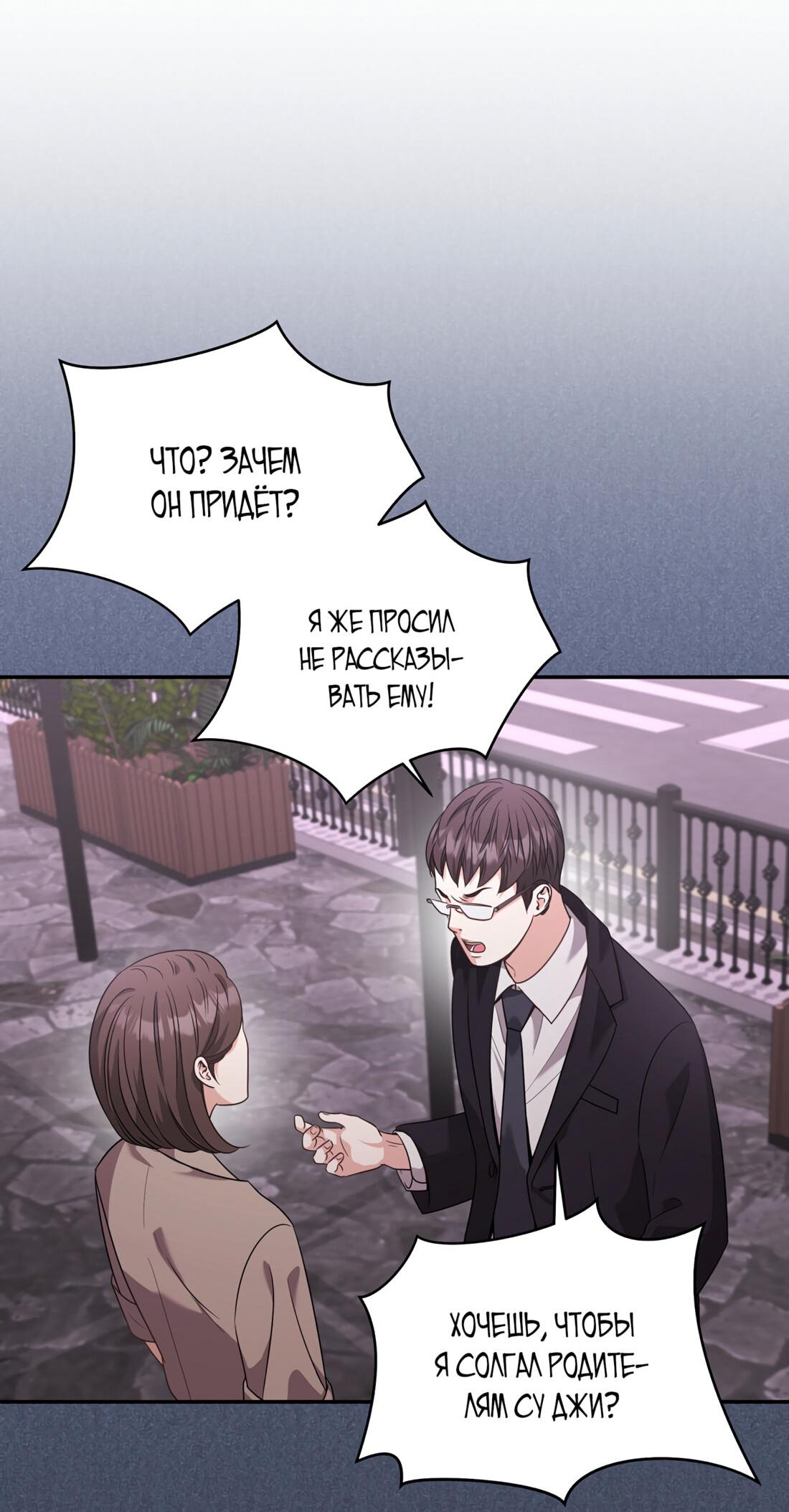 Манга Жена по контракту (Манхва) - Глава 50 Страница 55