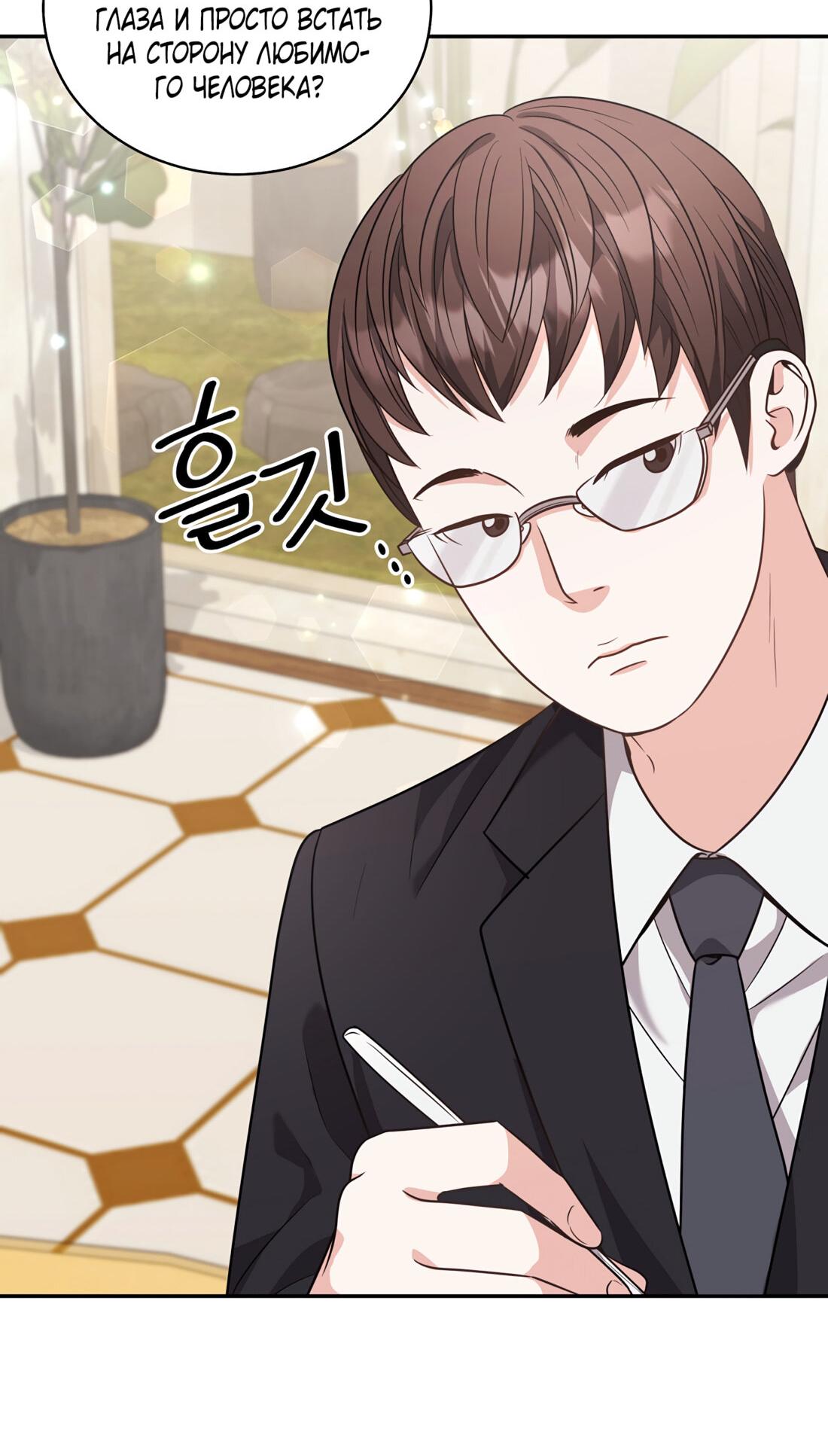 Манга Жена по контракту (Манхва) - Глава 50 Страница 59