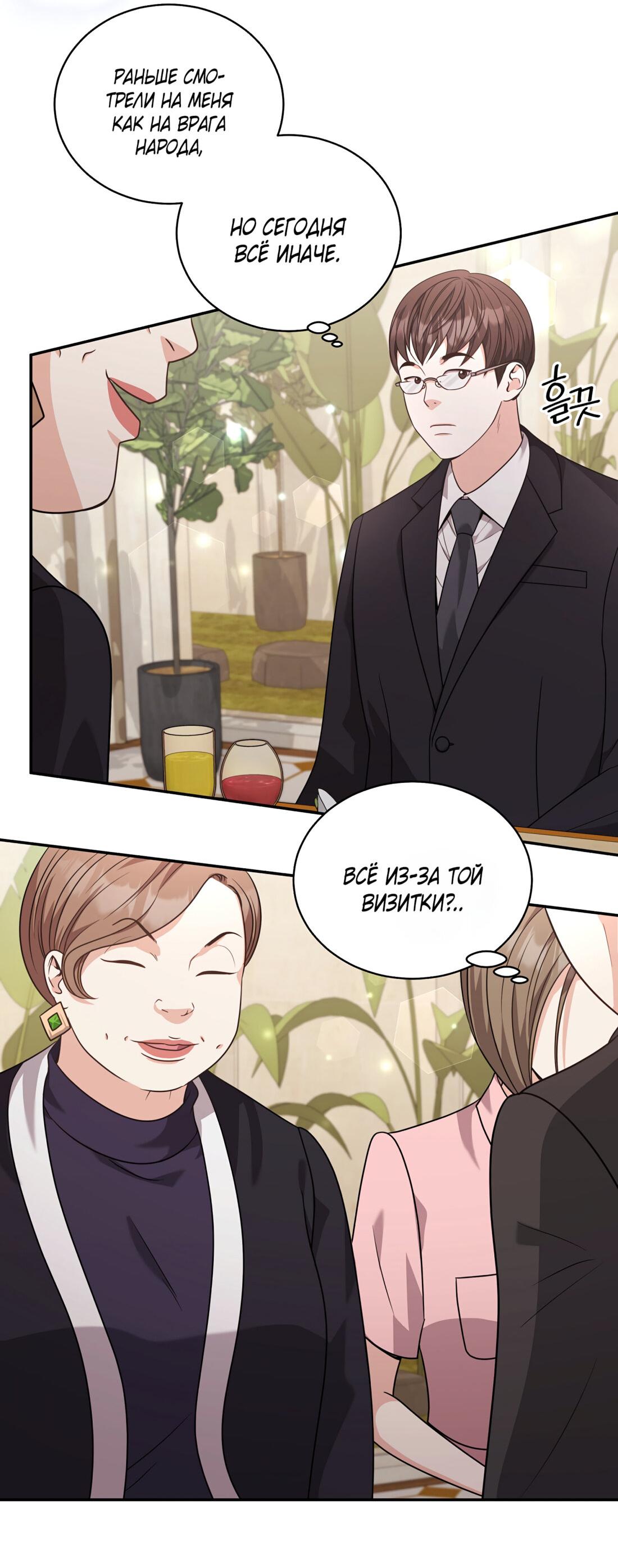 Манга Жена по контракту (Манхва) - Глава 50 Страница 52