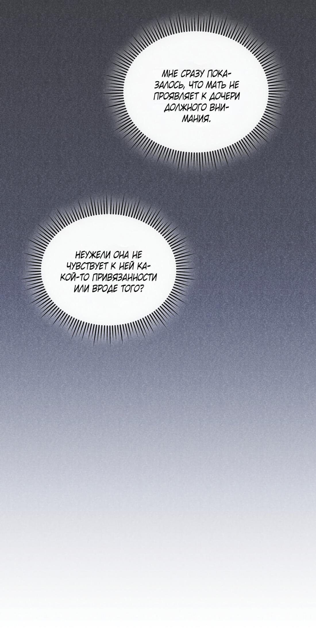 Манга Жена по контракту (Манхва) - Глава 50 Страница 17