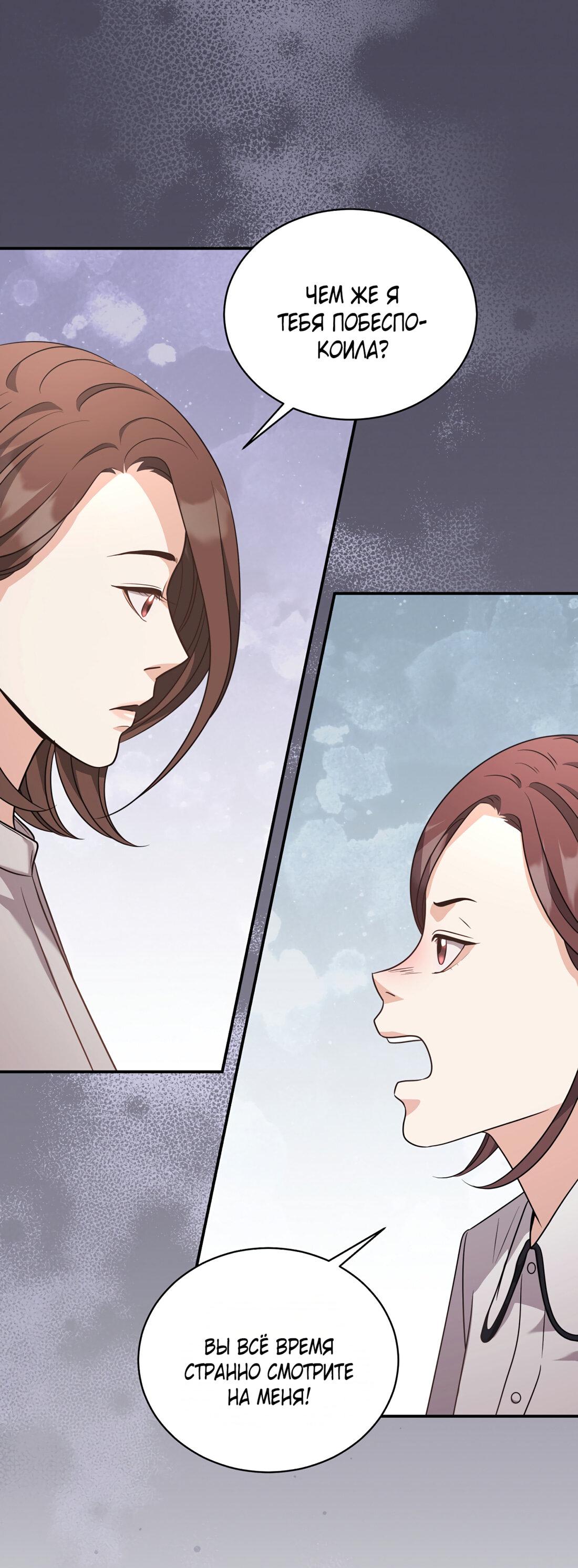 Манга Жена по контракту (Манхва) - Глава 50 Страница 28