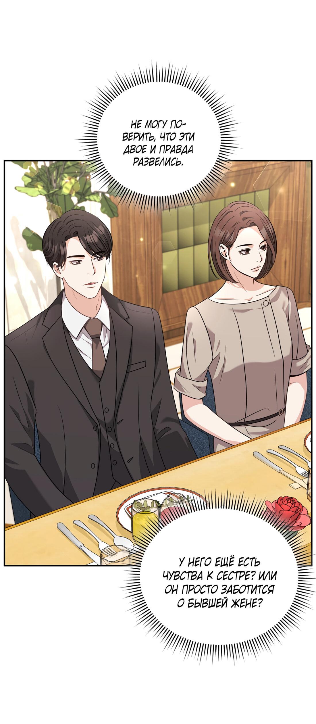 Манга Жена по контракту (Манхва) - Глава 50 Страница 60