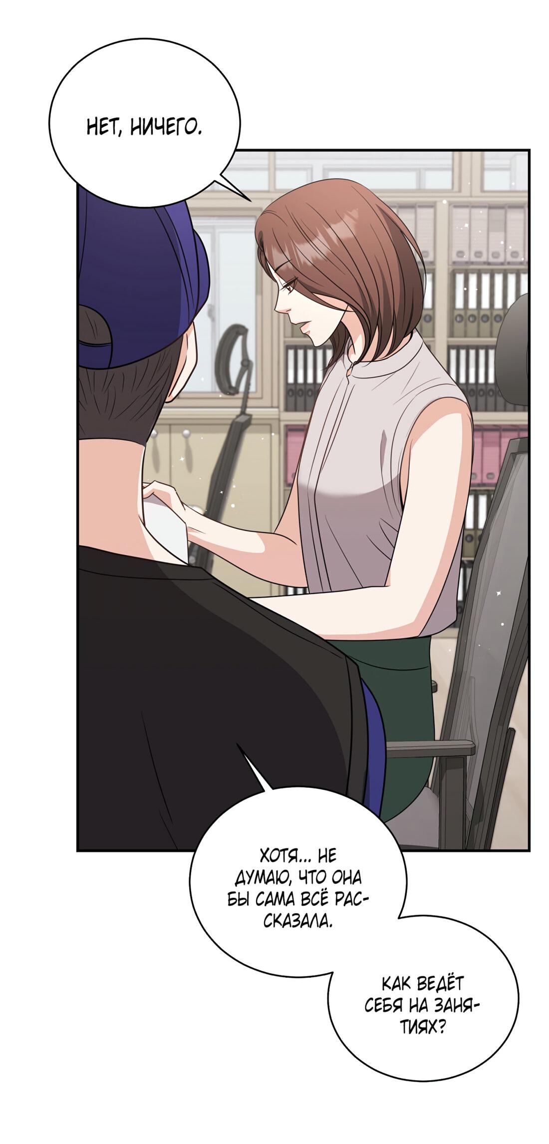 Манга Жена по контракту (Манхва) - Глава 50 Страница 13