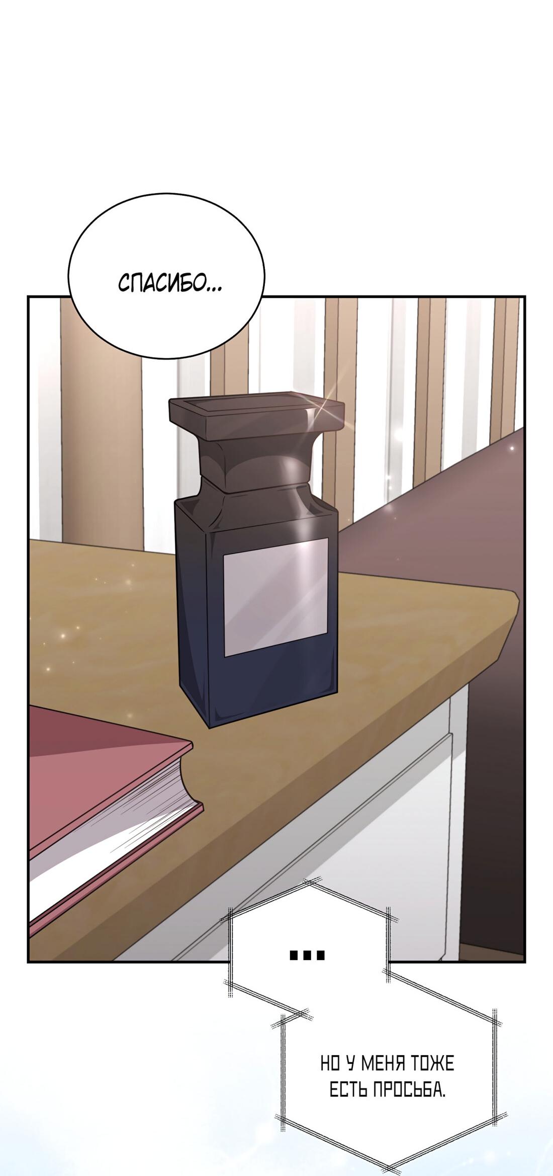 Манга Жена по контракту (Манхва) - Глава 49 Страница 66