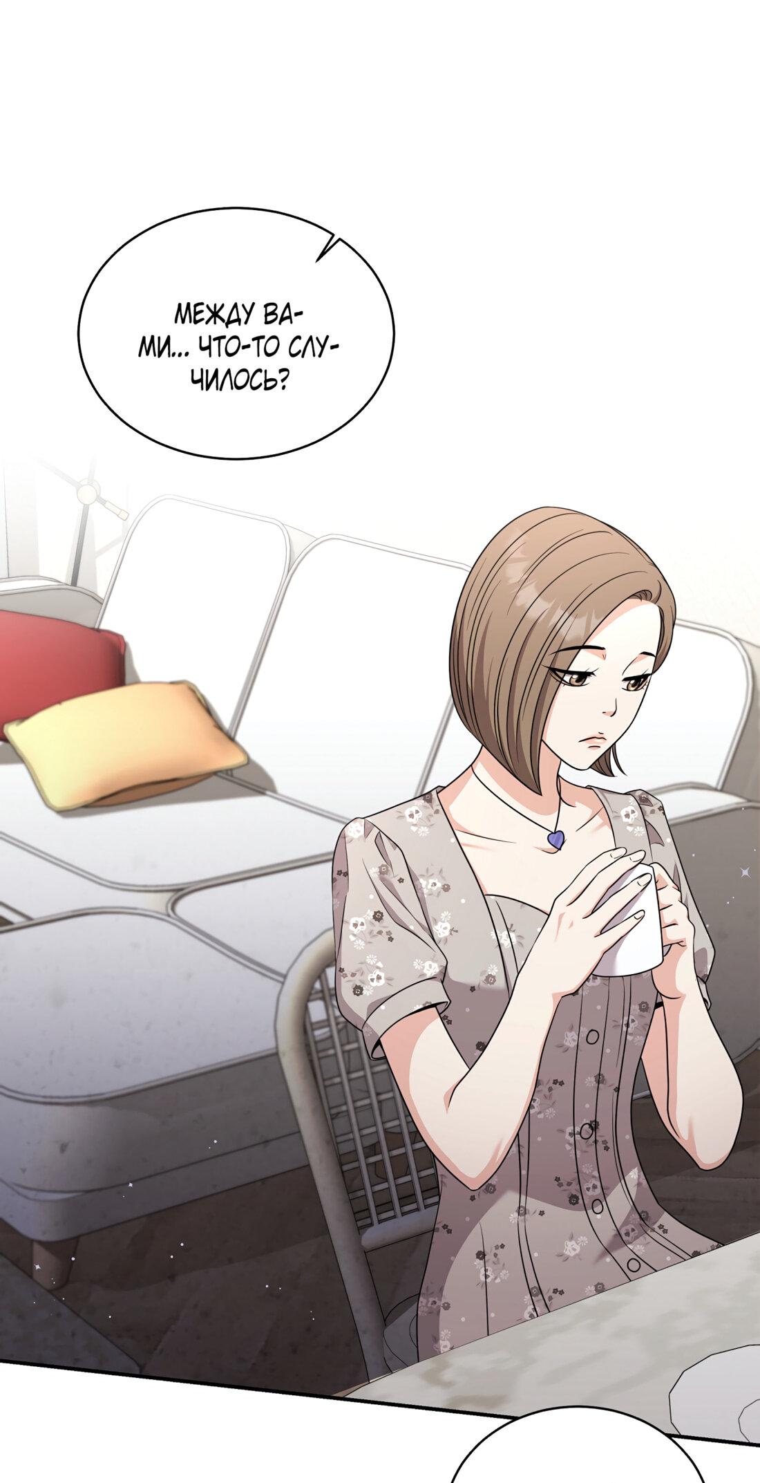 Манга Жена по контракту (Манхва) - Глава 49 Страница 26