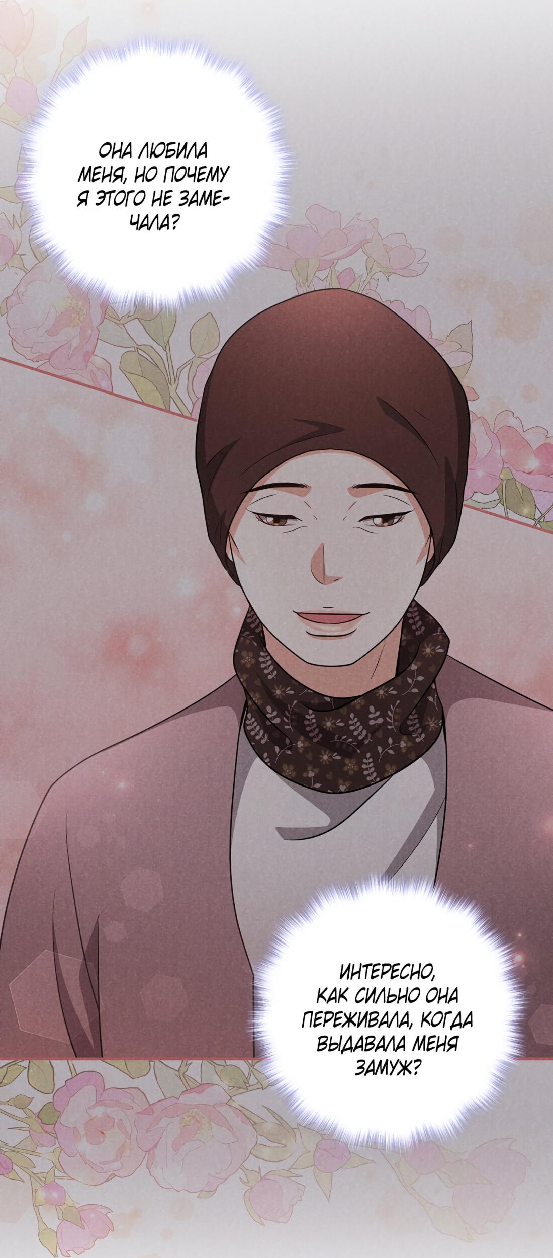 Манга Жена по контракту (Манхва) - Глава 49 Страница 54