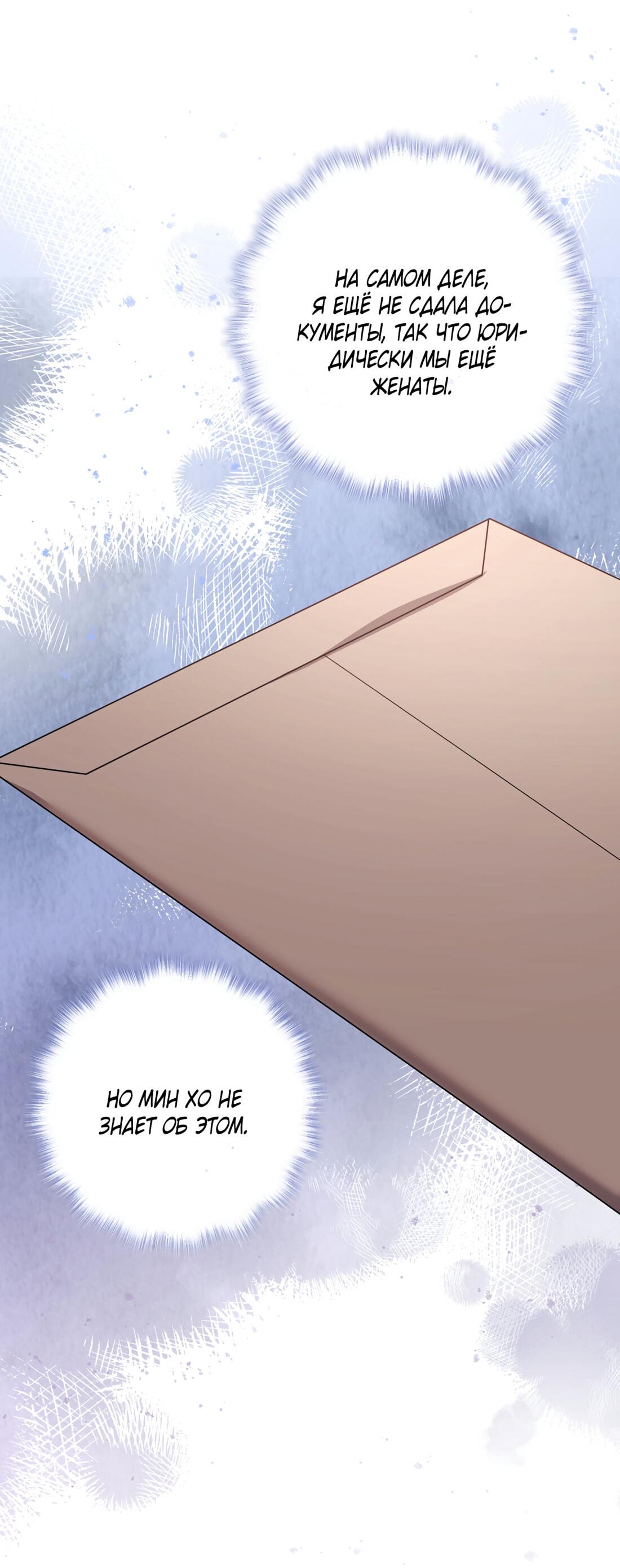 Манга Жена по контракту (Манхва) - Глава 49 Страница 63