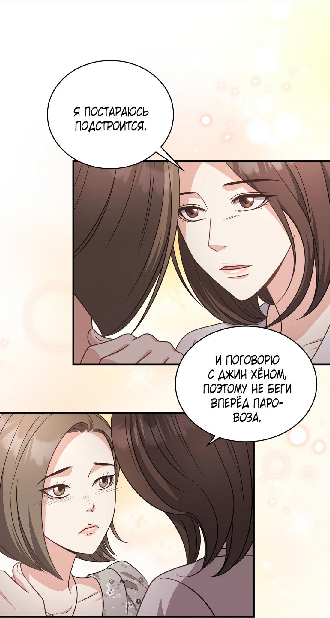 Манга Жена по контракту (Манхва) - Глава 49 Страница 52