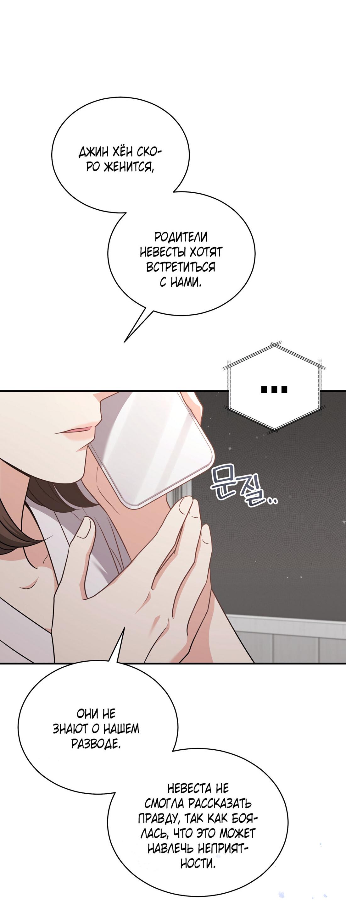 Манга Жена по контракту (Манхва) - Глава 49 Страница 62