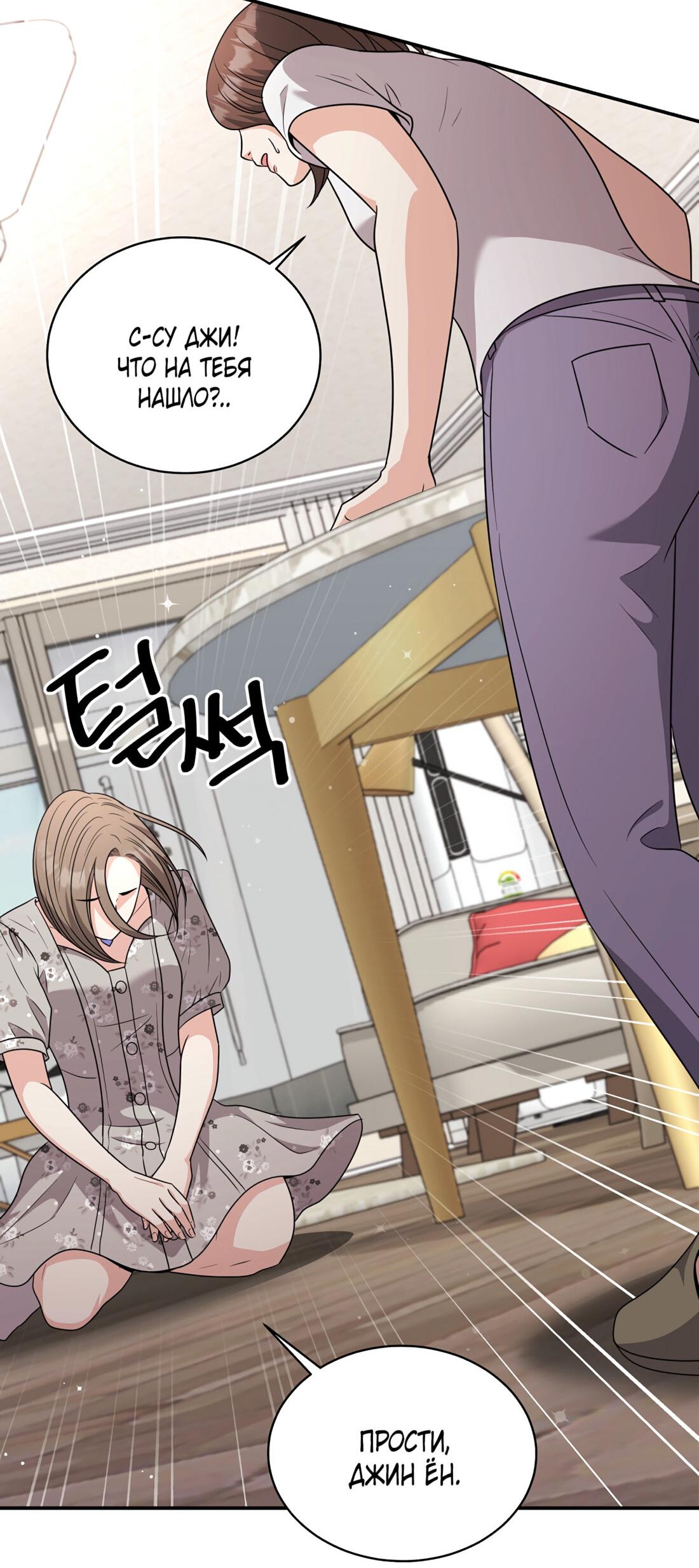 Манга Жена по контракту (Манхва) - Глава 49 Страница 30