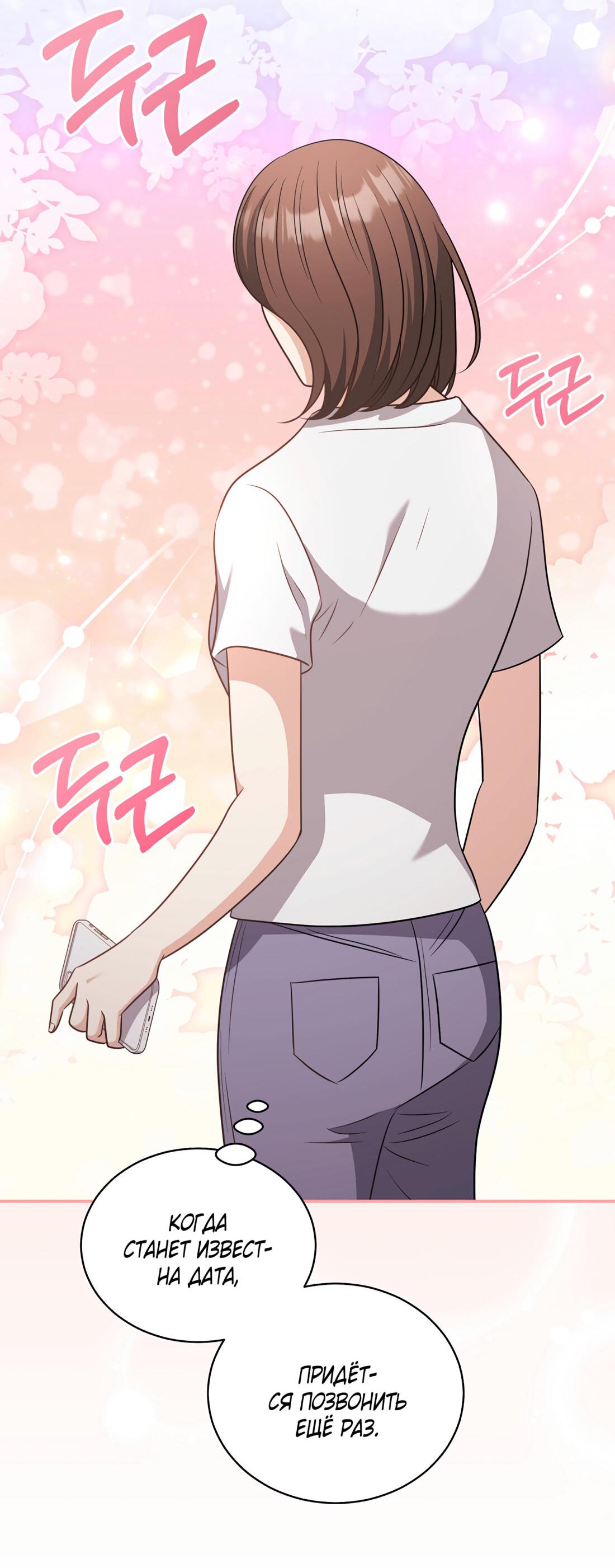 Манга Жена по контракту (Манхва) - Глава 49 Страница 72