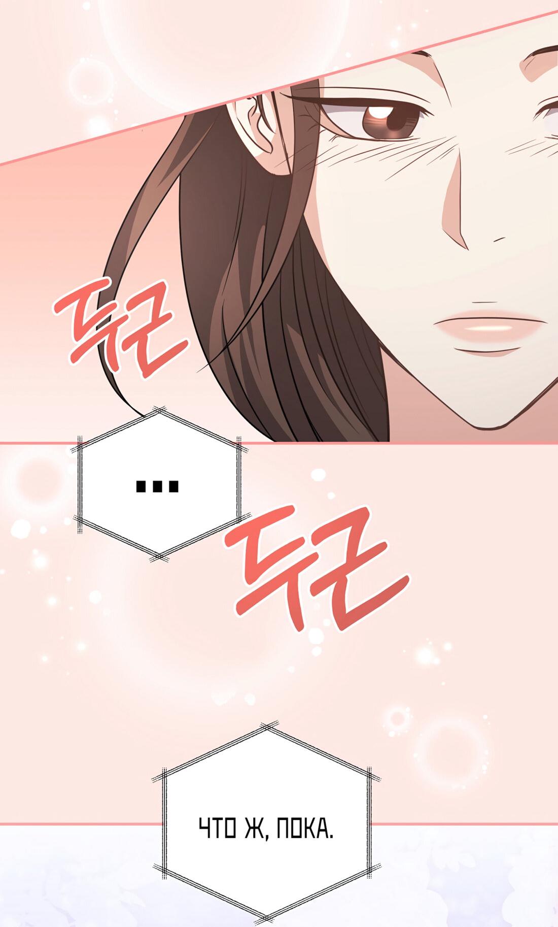 Манга Жена по контракту (Манхва) - Глава 49 Страница 71