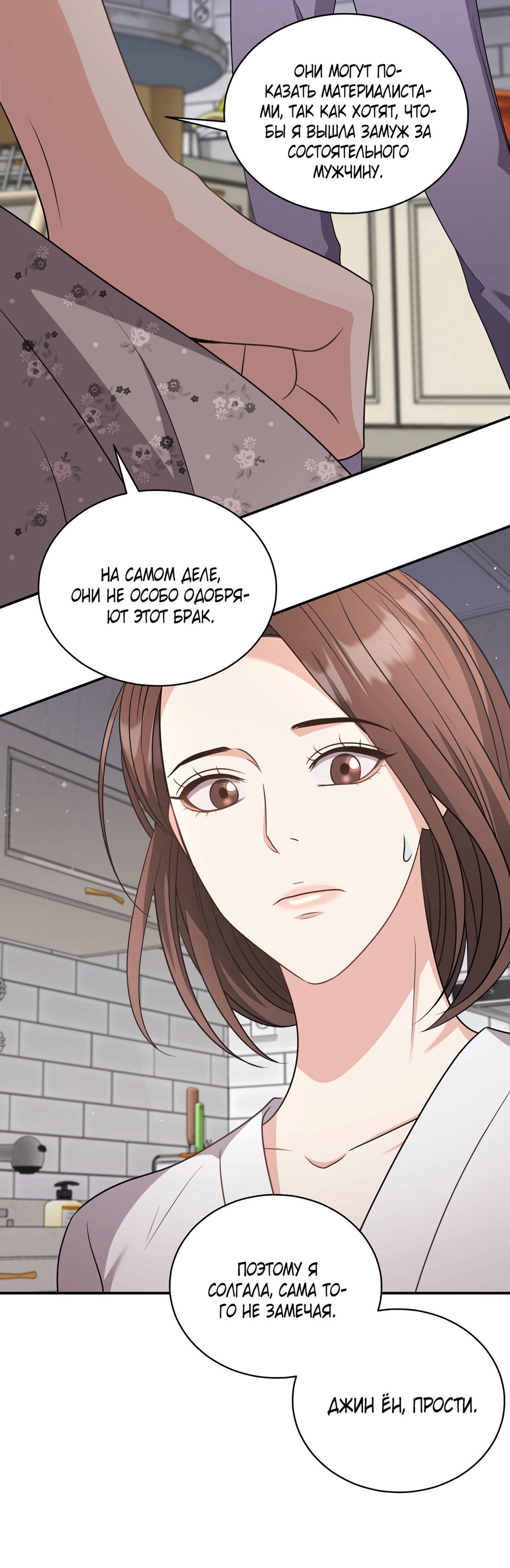 Манга Жена по контракту (Манхва) - Глава 49 Страница 38