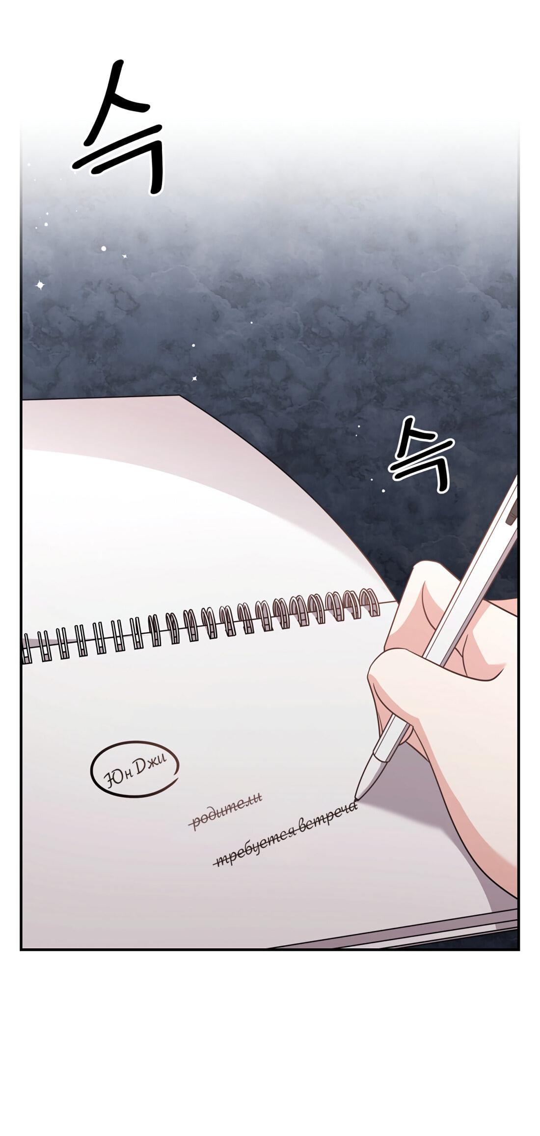 Манга Жена по контракту (Манхва) - Глава 49 Страница 19