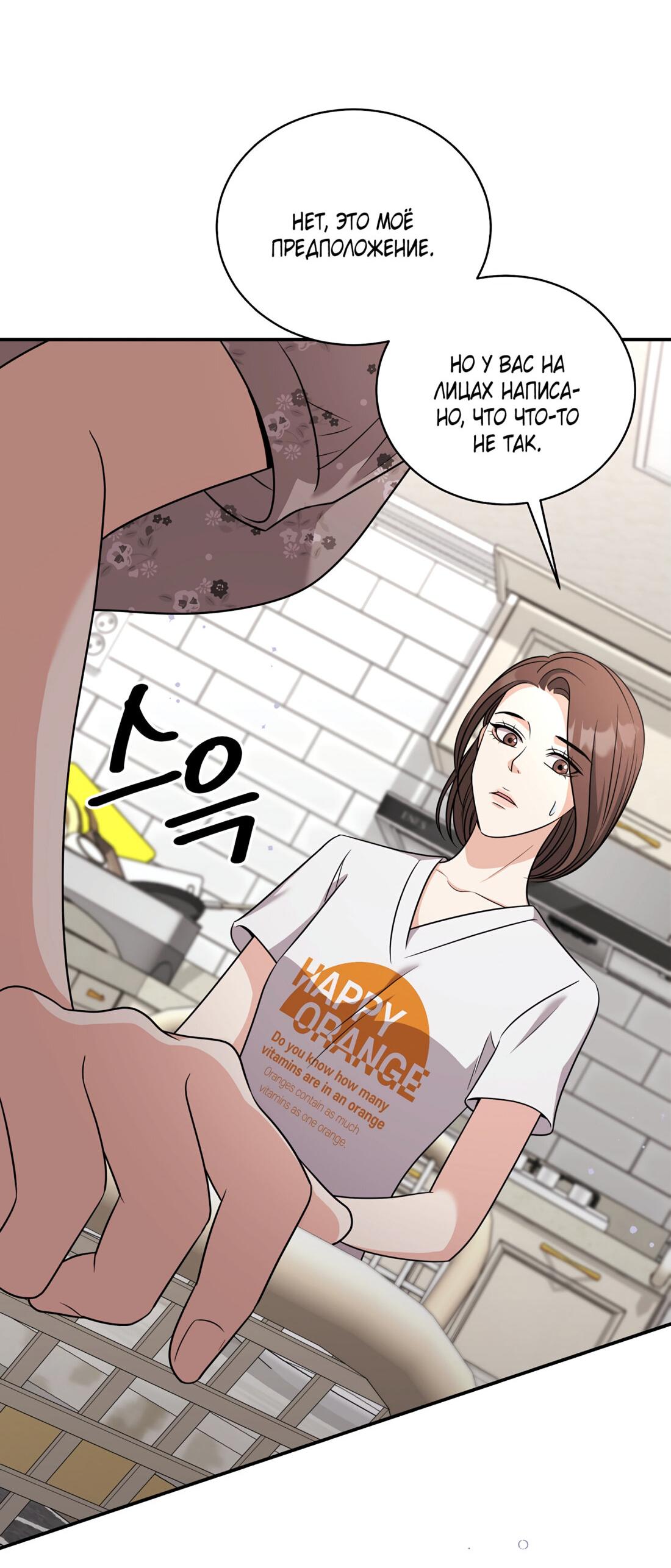 Манга Жена по контракту (Манхва) - Глава 49 Страница 28