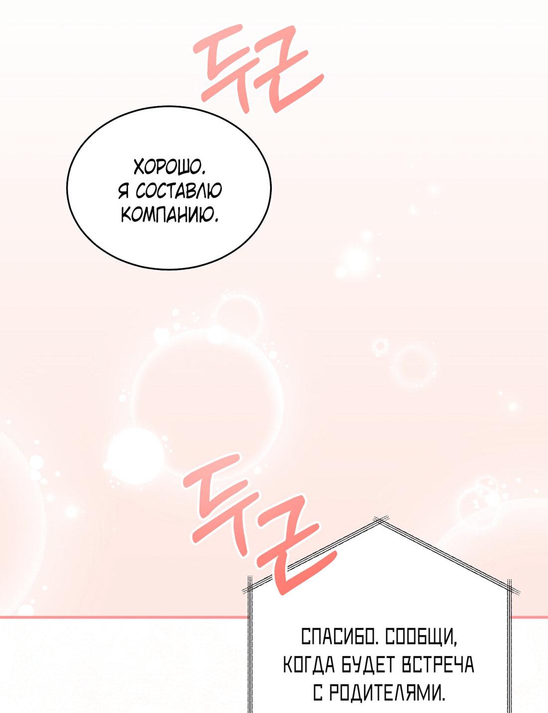 Манга Жена по контракту (Манхва) - Глава 49 Страница 69