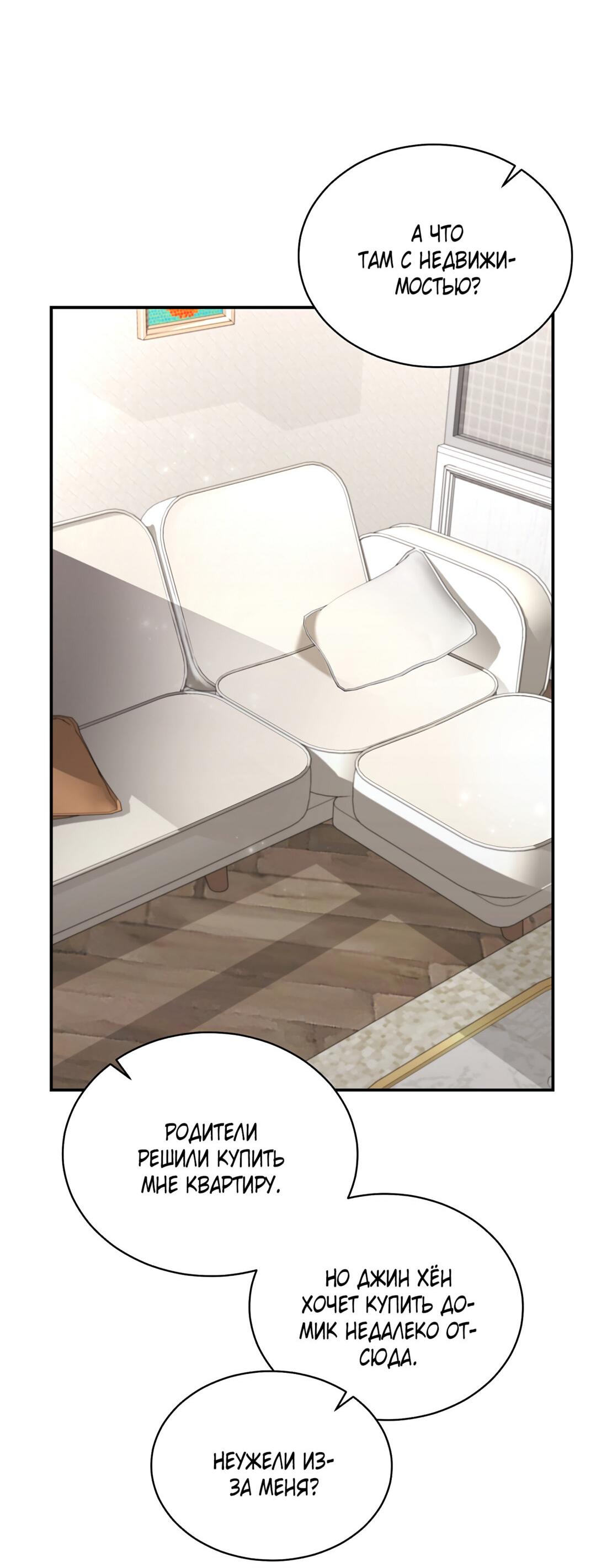 Манга Жена по контракту (Манхва) - Глава 49 Страница 44