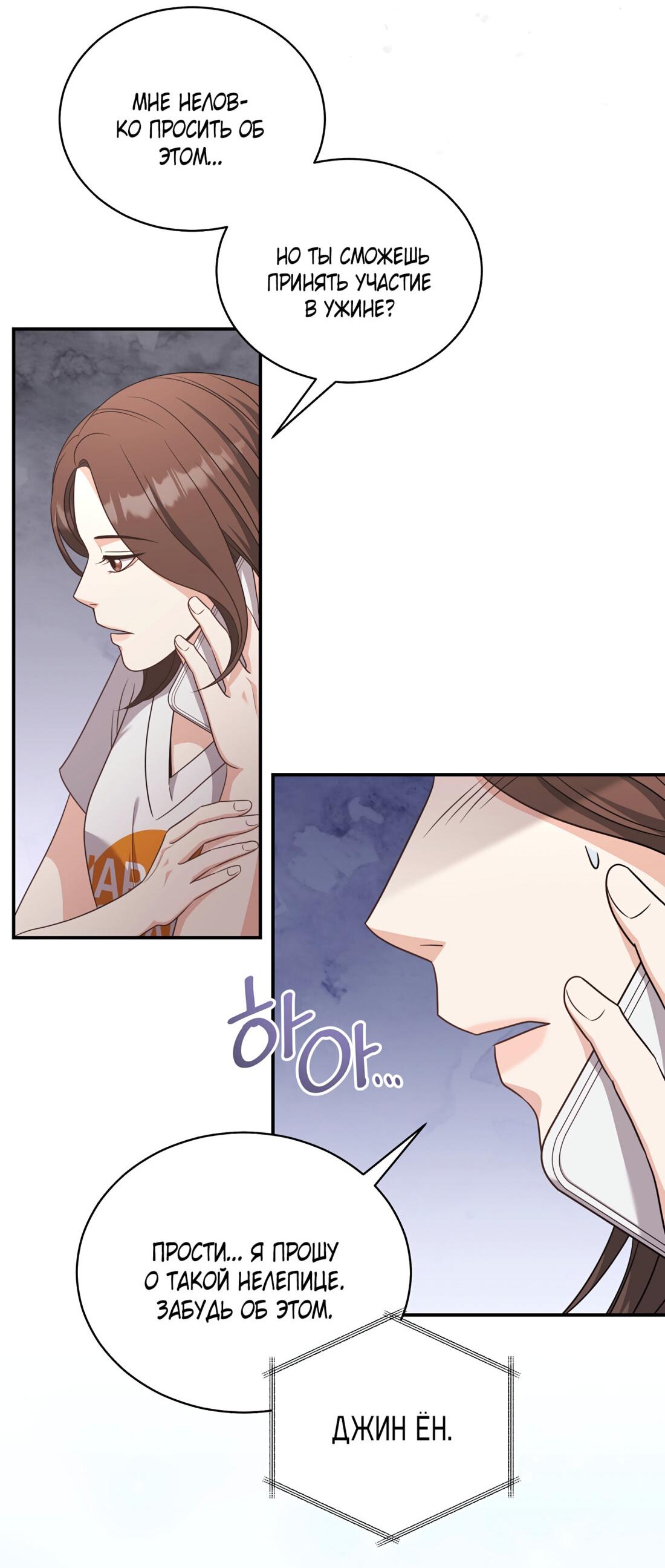 Манга Жена по контракту (Манхва) - Глава 49 Страница 64