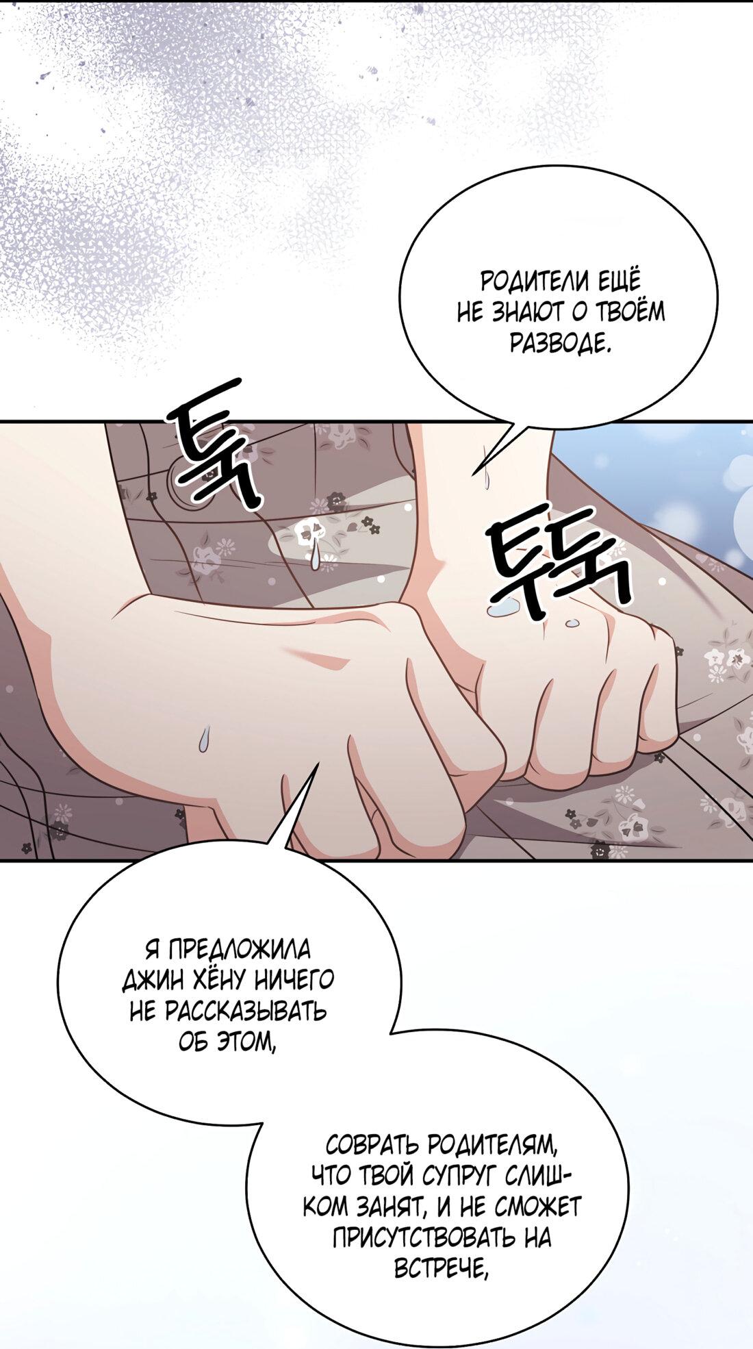 Манга Жена по контракту (Манхва) - Глава 49 Страница 35
