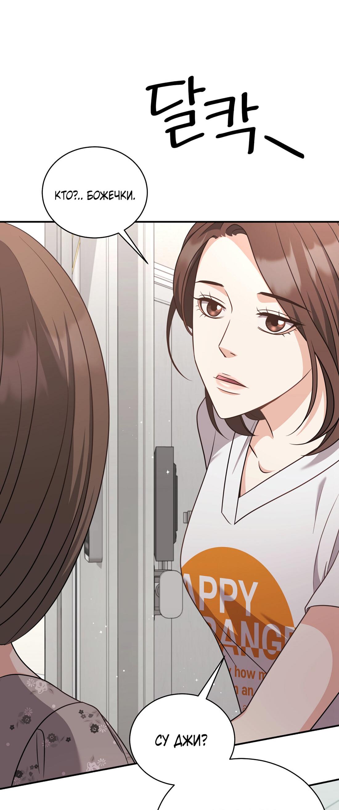 Манга Жена по контракту (Манхва) - Глава 49 Страница 21