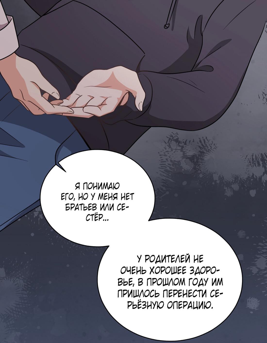 Манга Жена по контракту (Манхва) - Глава 49 Страница 46