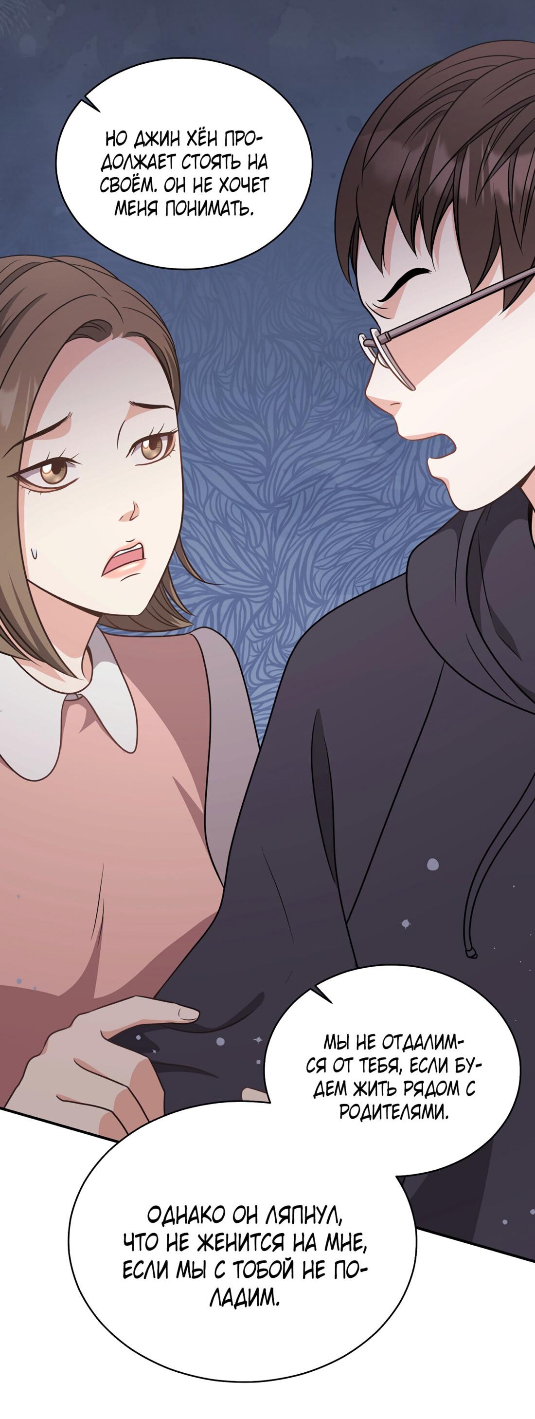 Манга Жена по контракту (Манхва) - Глава 49 Страница 47