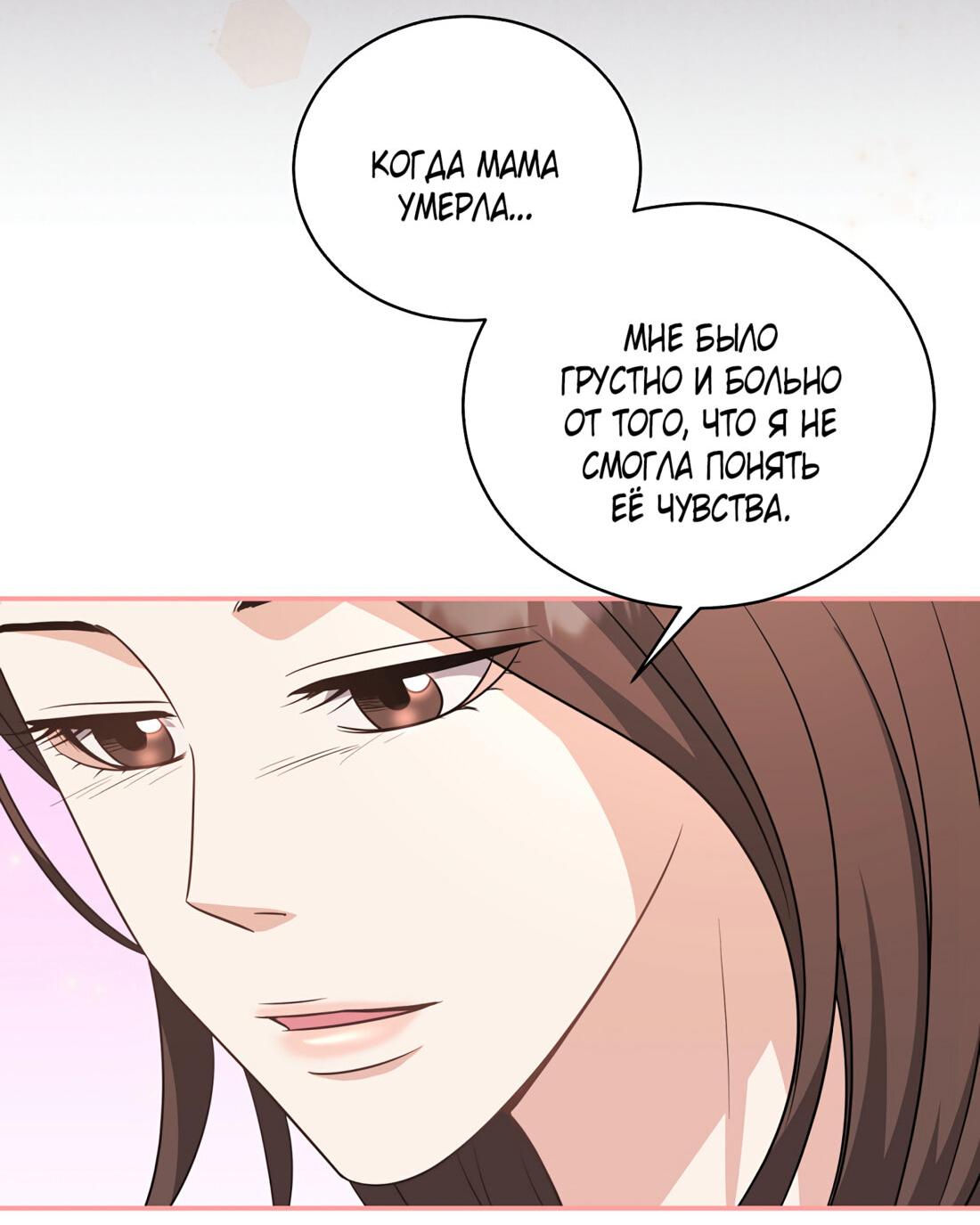 Манга Жена по контракту (Манхва) - Глава 49 Страница 55