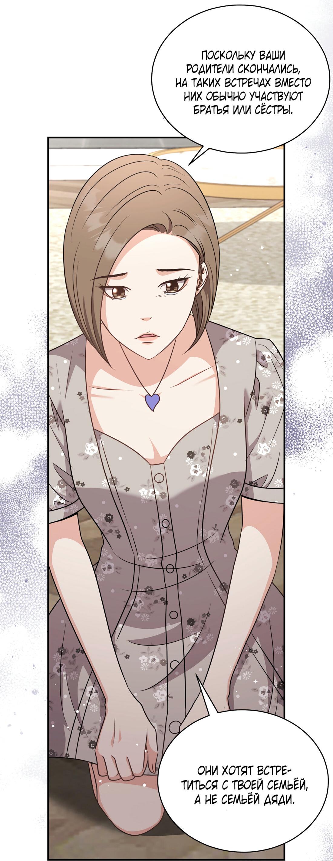 Манга Жена по контракту (Манхва) - Глава 49 Страница 33