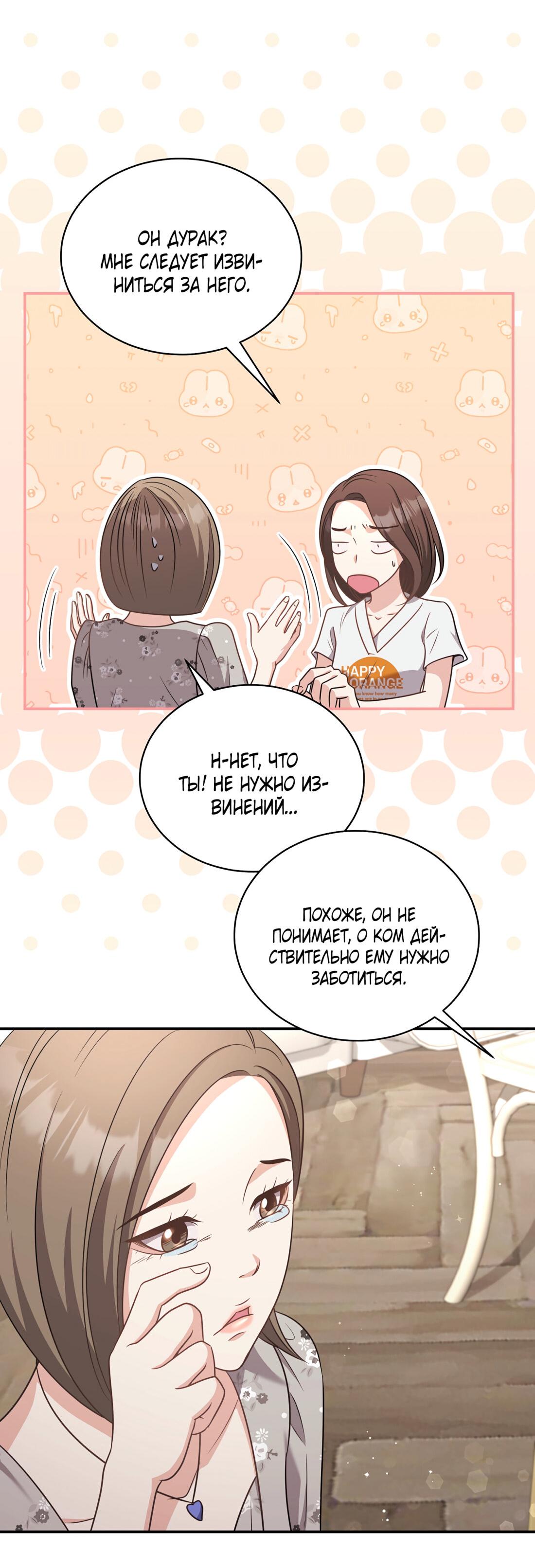 Манга Жена по контракту (Манхва) - Глава 49 Страница 48