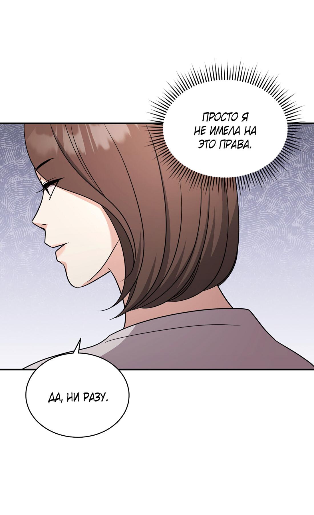 Манга Жена по контракту (Манхва) - Глава 49 Страница 43