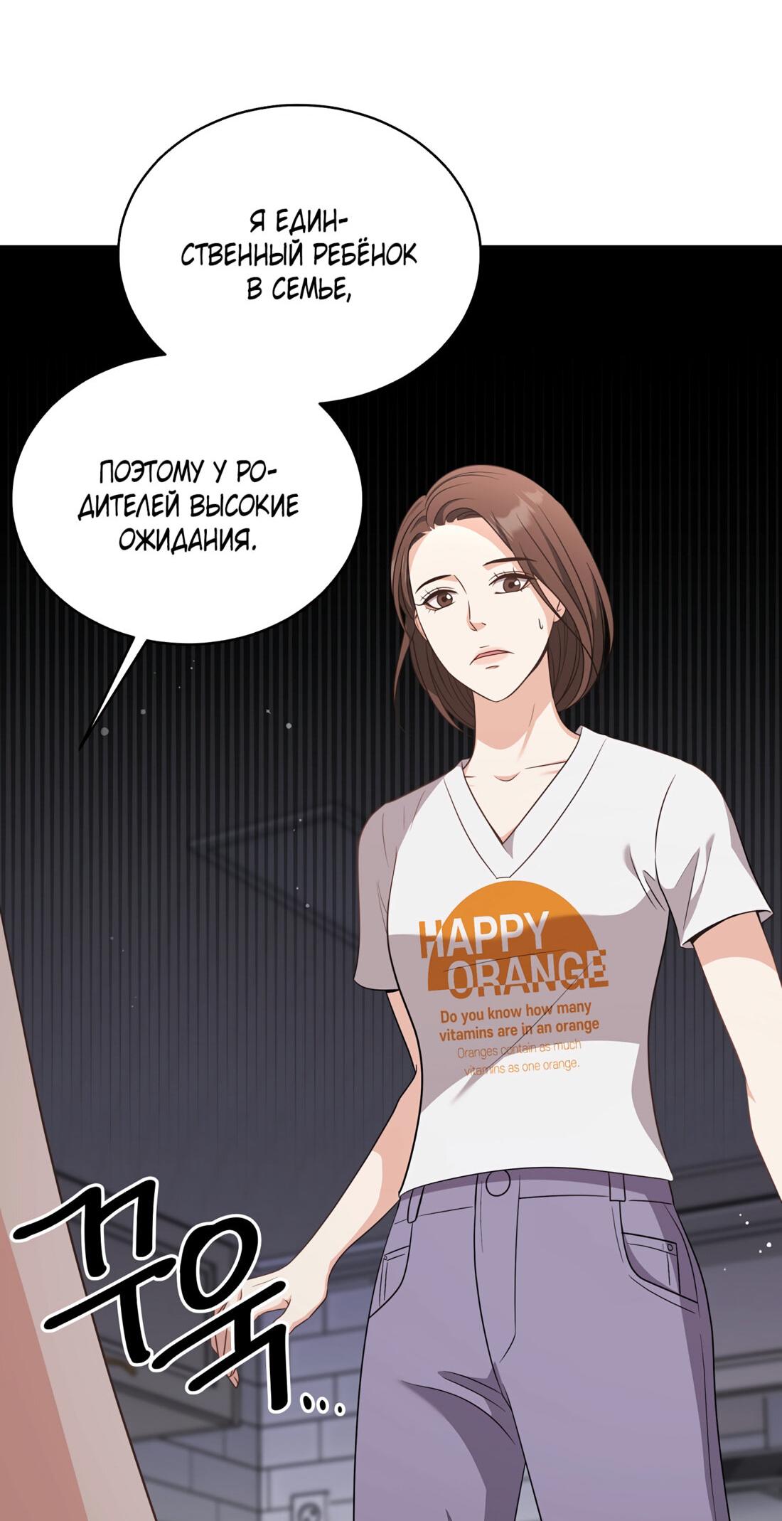 Манга Жена по контракту (Манхва) - Глава 49 Страница 37