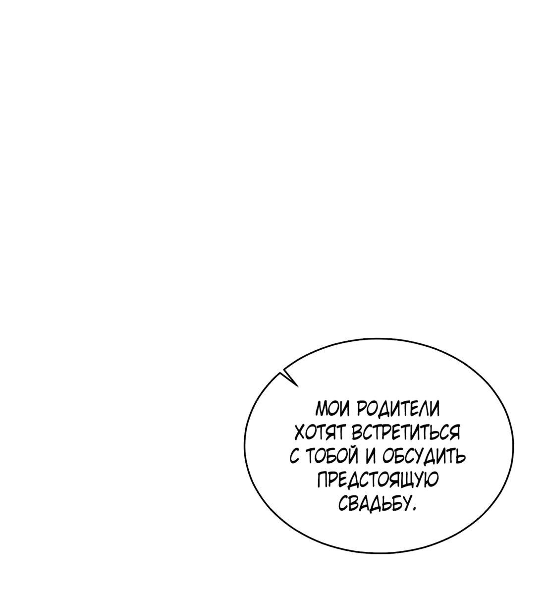 Манга Жена по контракту (Манхва) - Глава 49 Страница 31