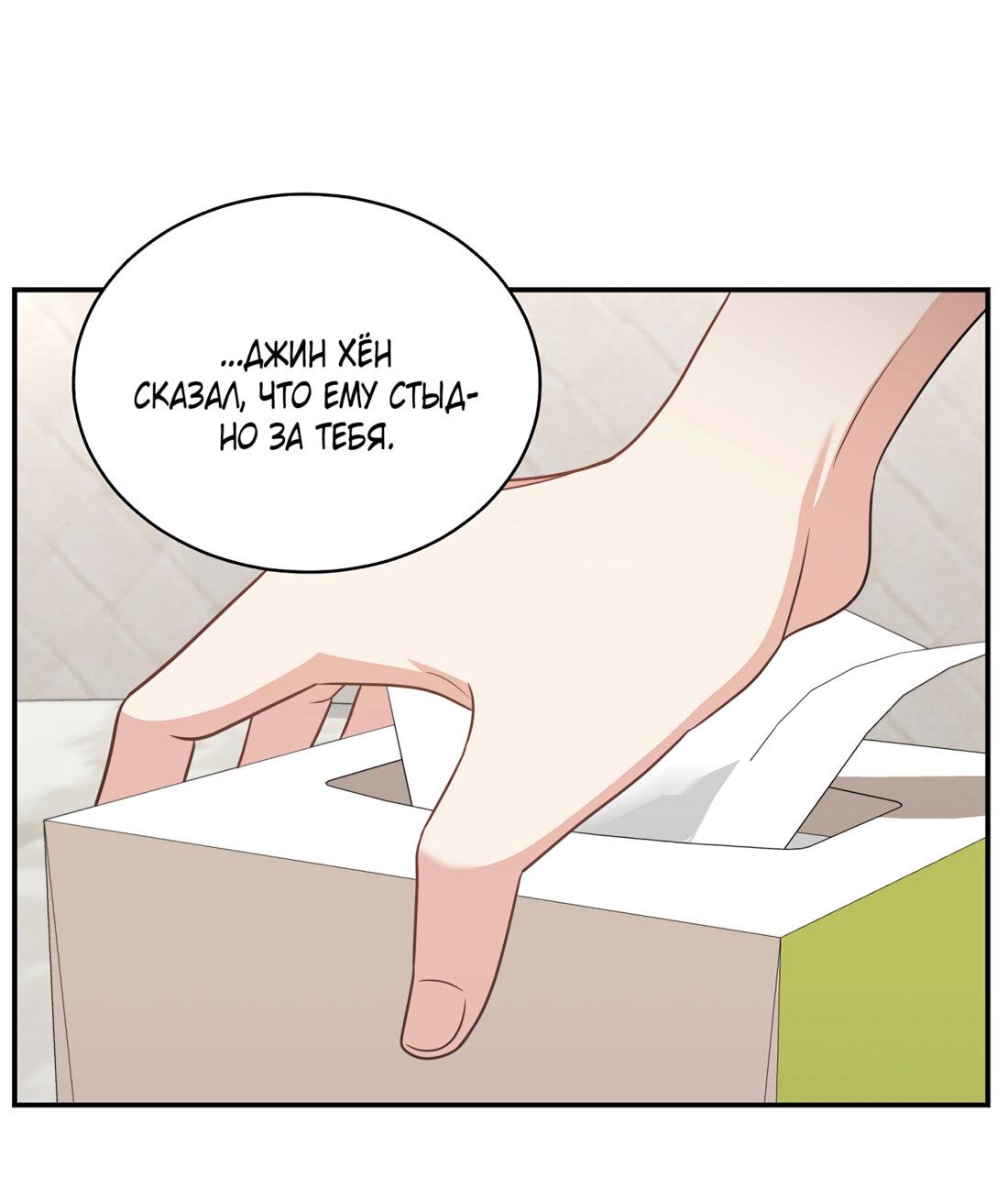 Манга Жена по контракту (Манхва) - Глава 49 Страница 39