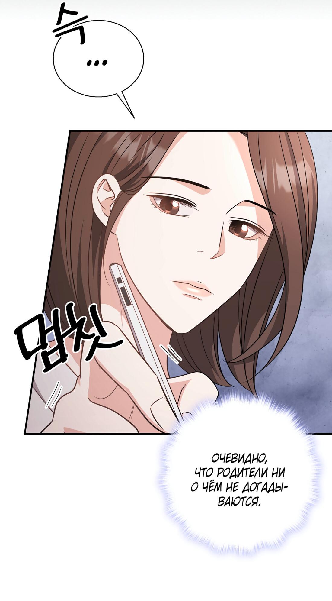 Манга Жена по контракту (Манхва) - Глава 49 Страница 18