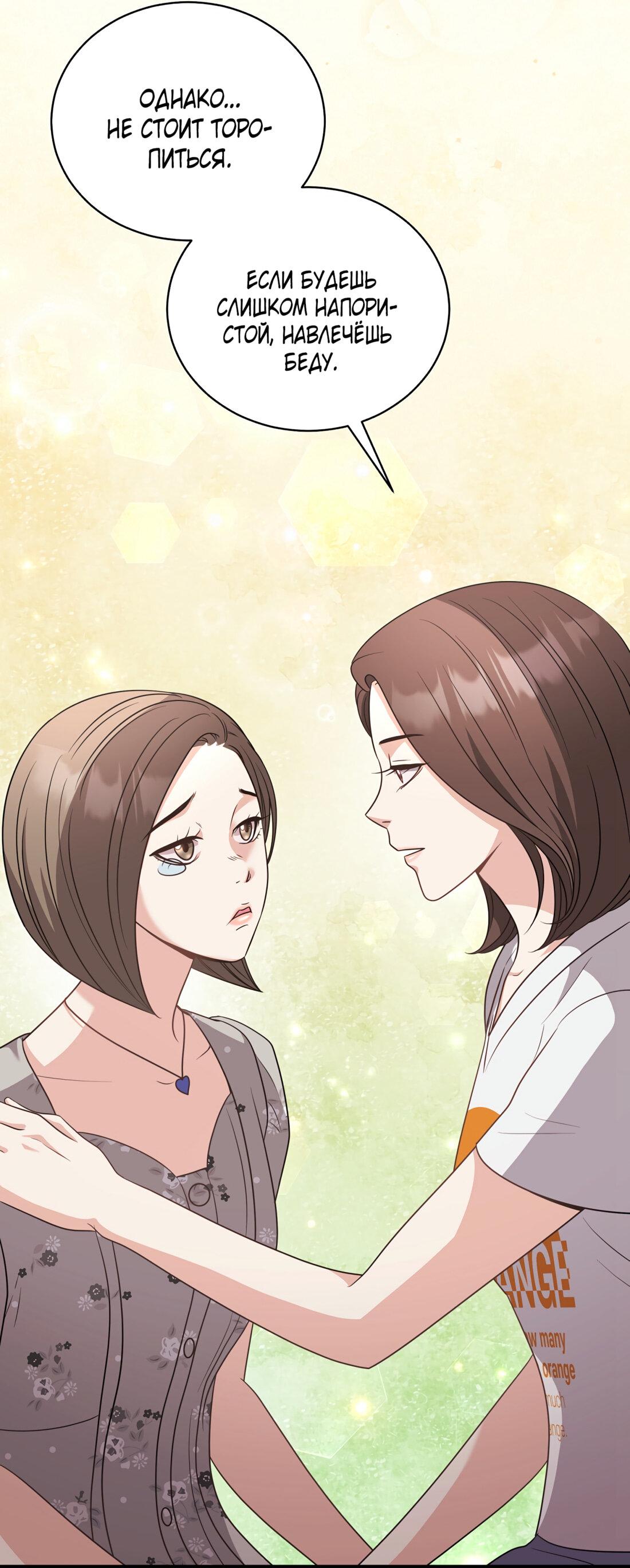 Манга Жена по контракту (Манхва) - Глава 49 Страница 51