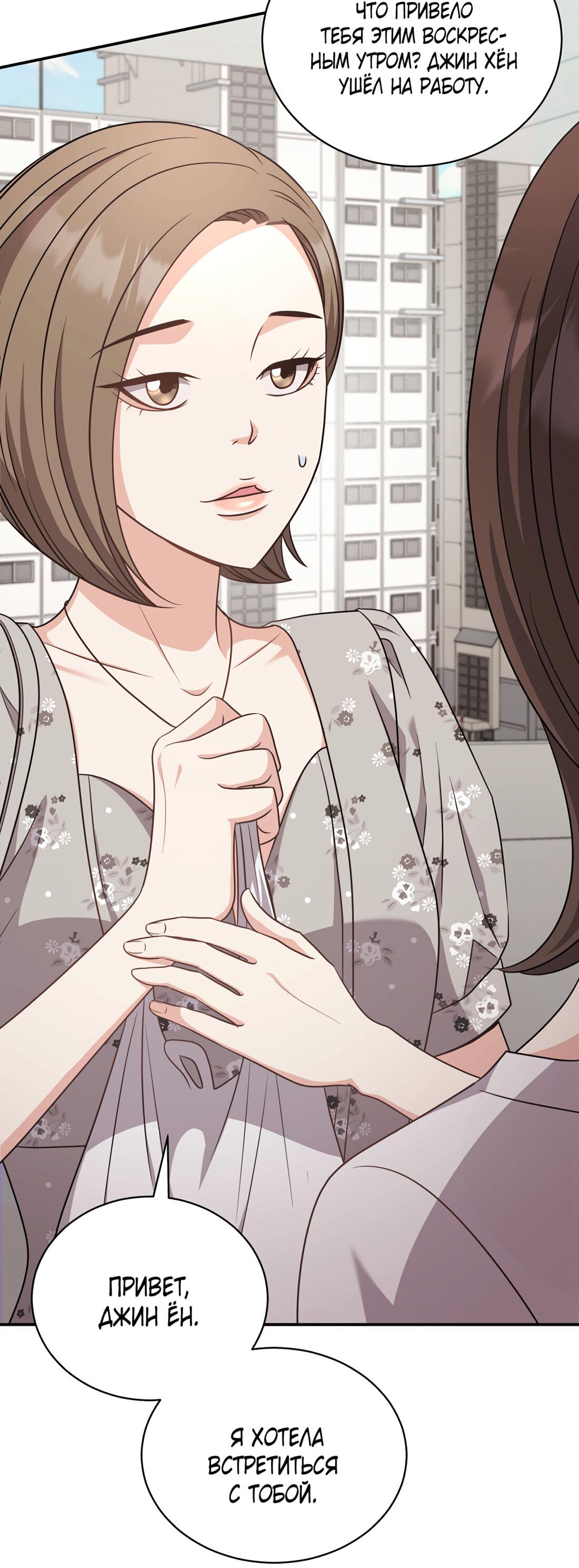 Манга Жена по контракту (Манхва) - Глава 49 Страница 22