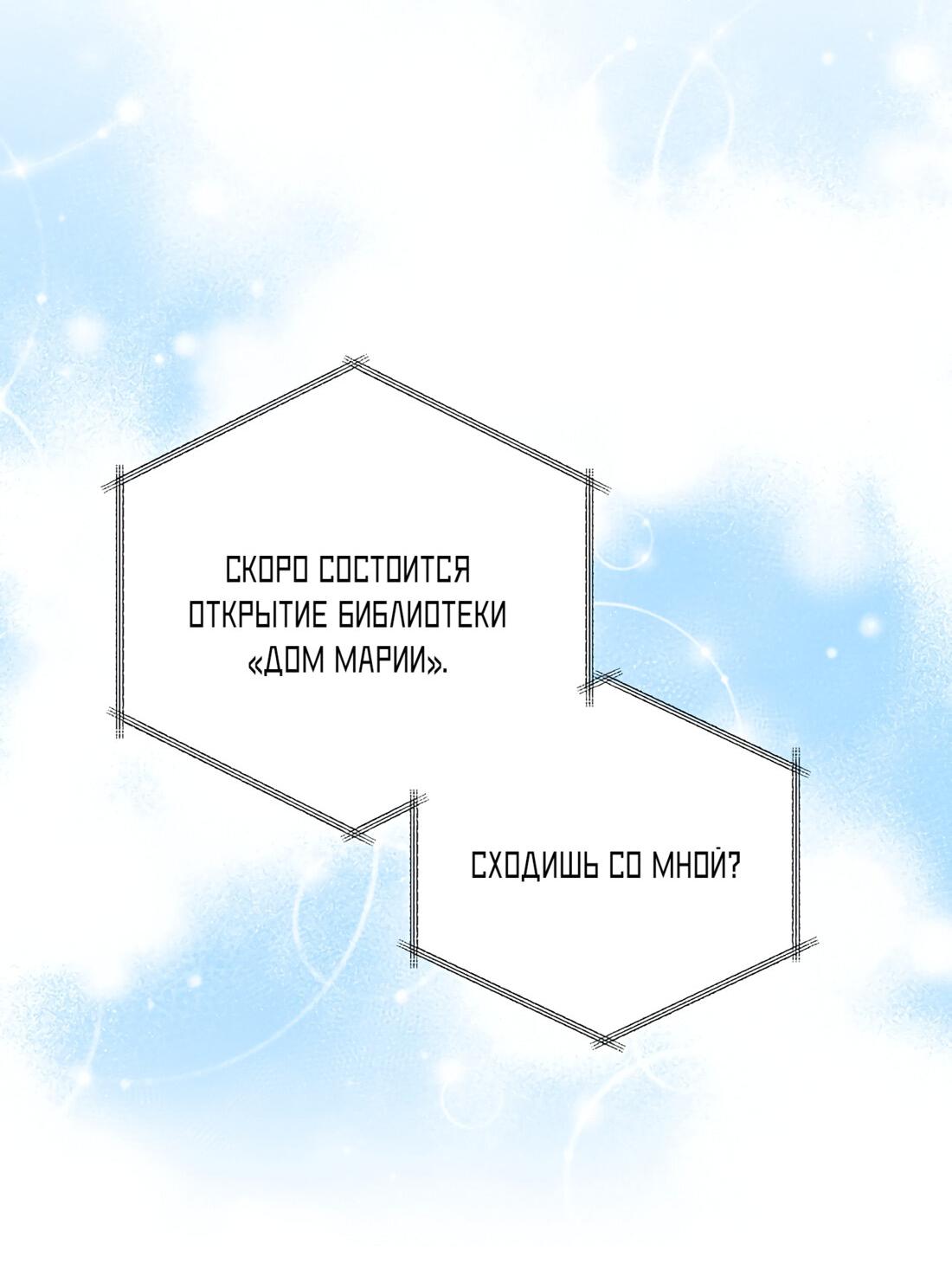 Манга Жена по контракту (Манхва) - Глава 49 Страница 67