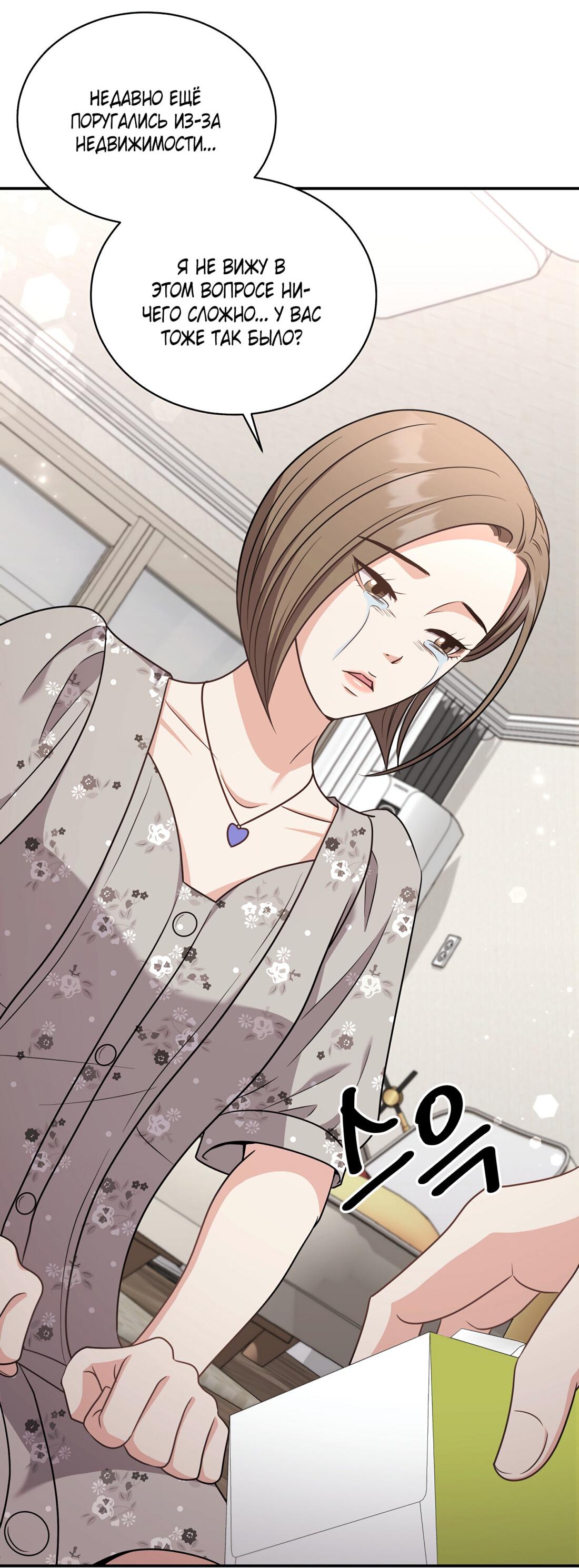 Манга Жена по контракту (Манхва) - Глава 49 Страница 41