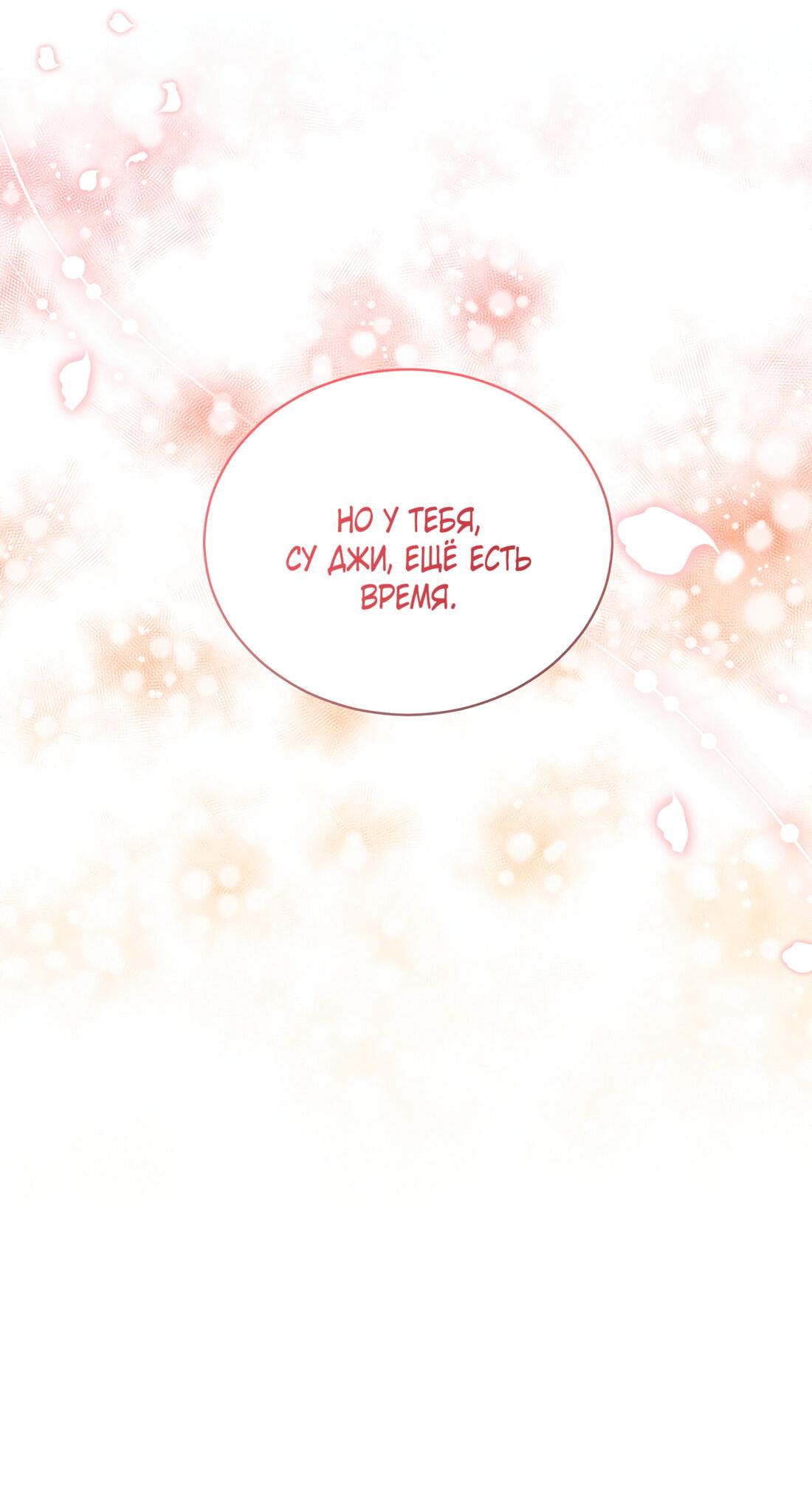 Манга Жена по контракту (Манхва) - Глава 49 Страница 56