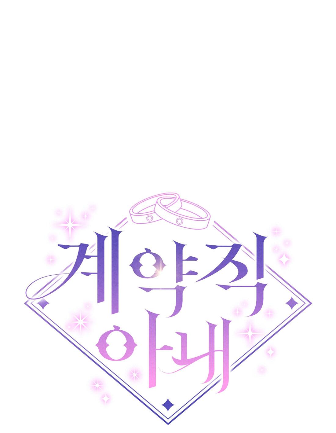 Манга Жена по контракту (Манхва) - Глава 49 Страница 23