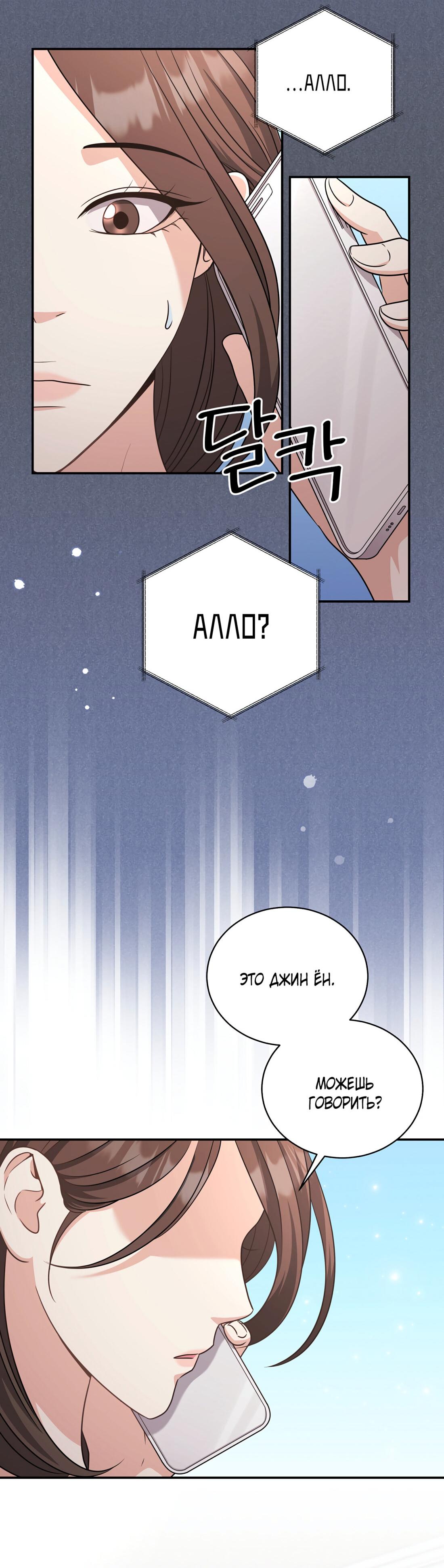 Манга Жена по контракту (Манхва) - Глава 49 Страница 60