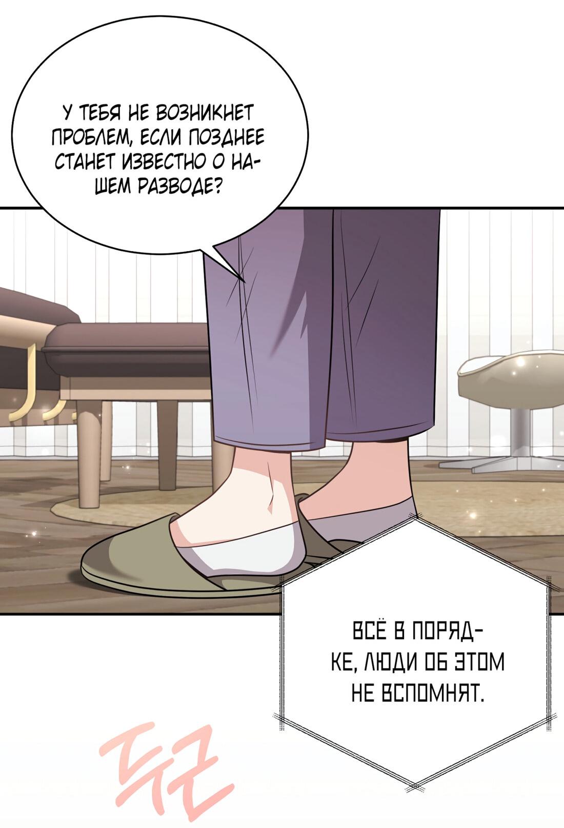 Манга Жена по контракту (Манхва) - Глава 49 Страница 68