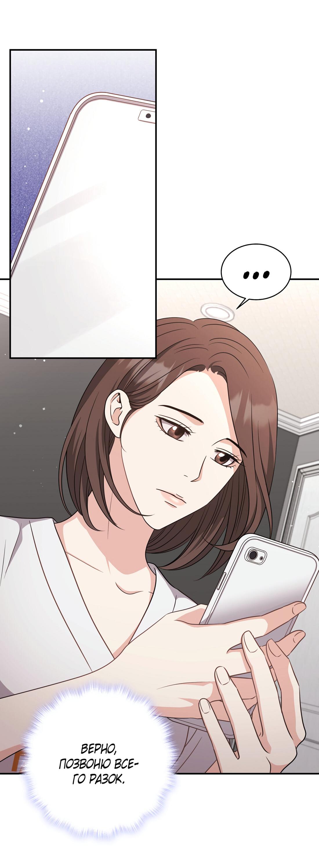 Манга Жена по контракту (Манхва) - Глава 49 Страница 58