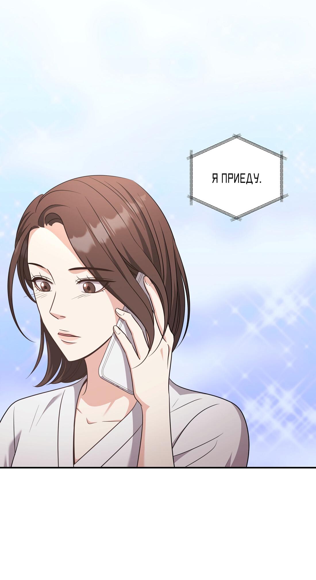 Манга Жена по контракту (Манхва) - Глава 49 Страница 65