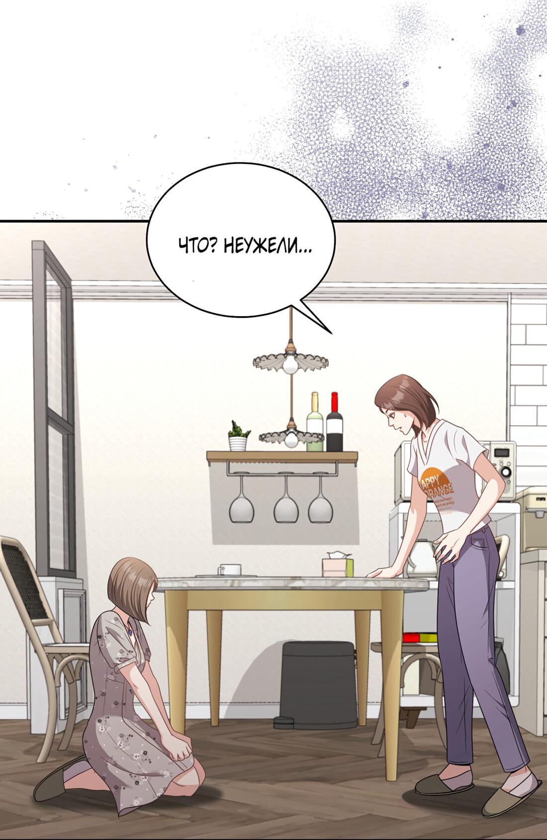 Манга Жена по контракту (Манхва) - Глава 49 Страница 34