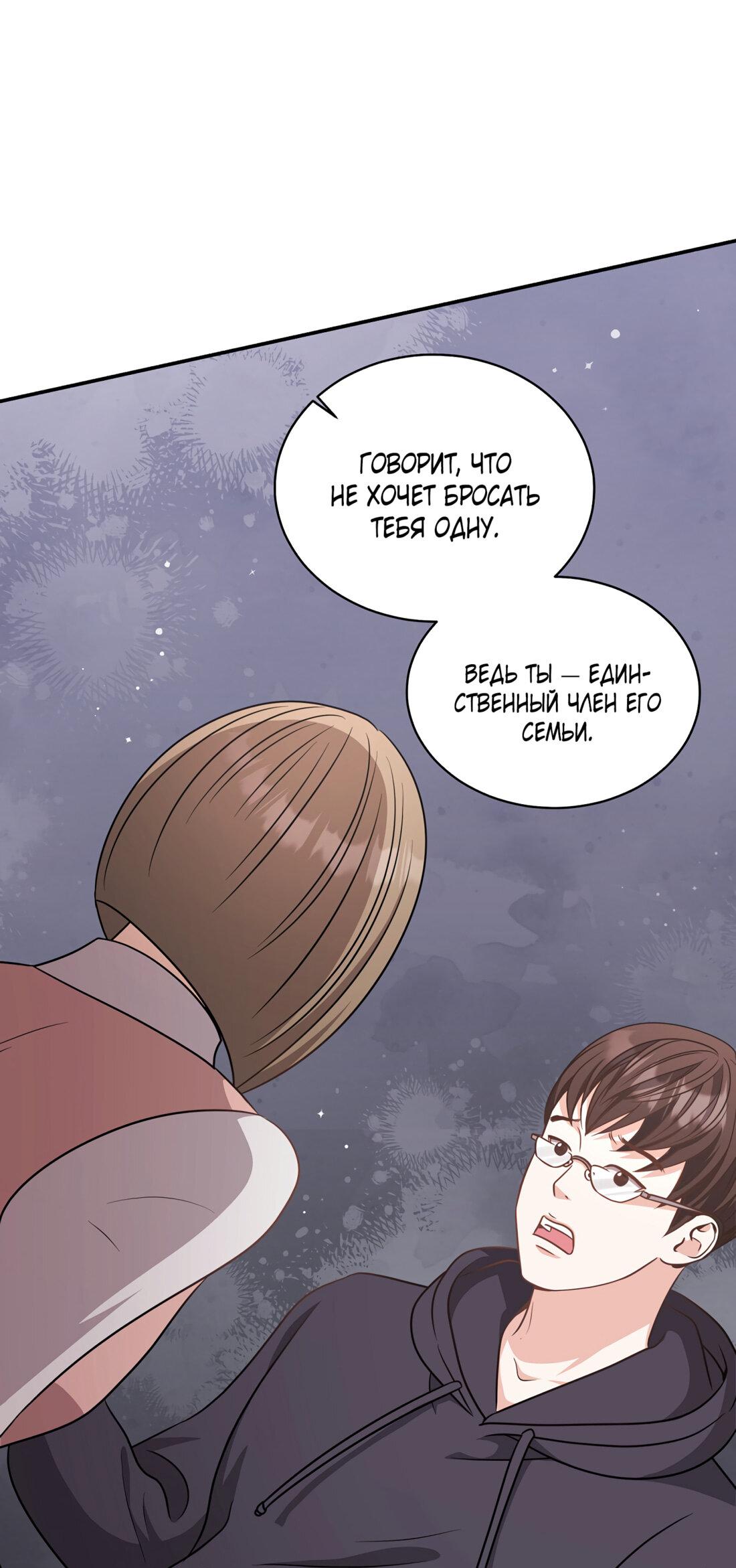 Манга Жена по контракту (Манхва) - Глава 49 Страница 45