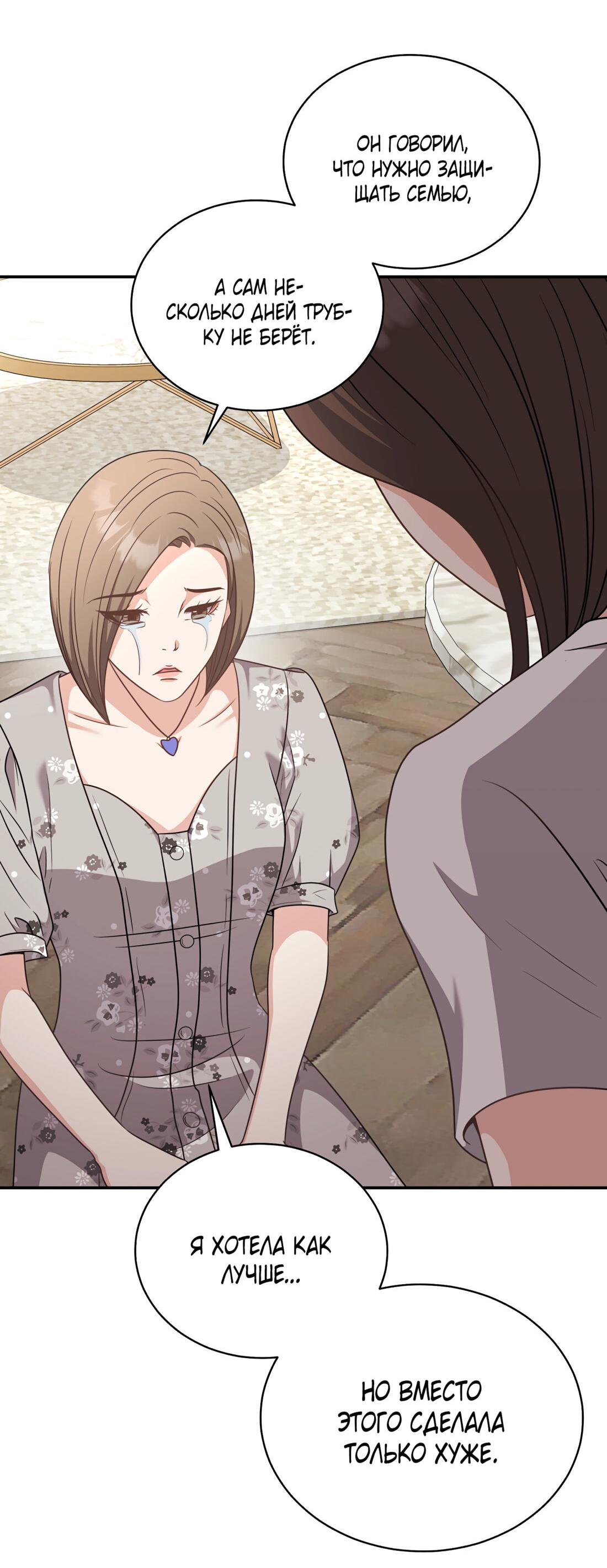 Манга Жена по контракту (Манхва) - Глава 49 Страница 40