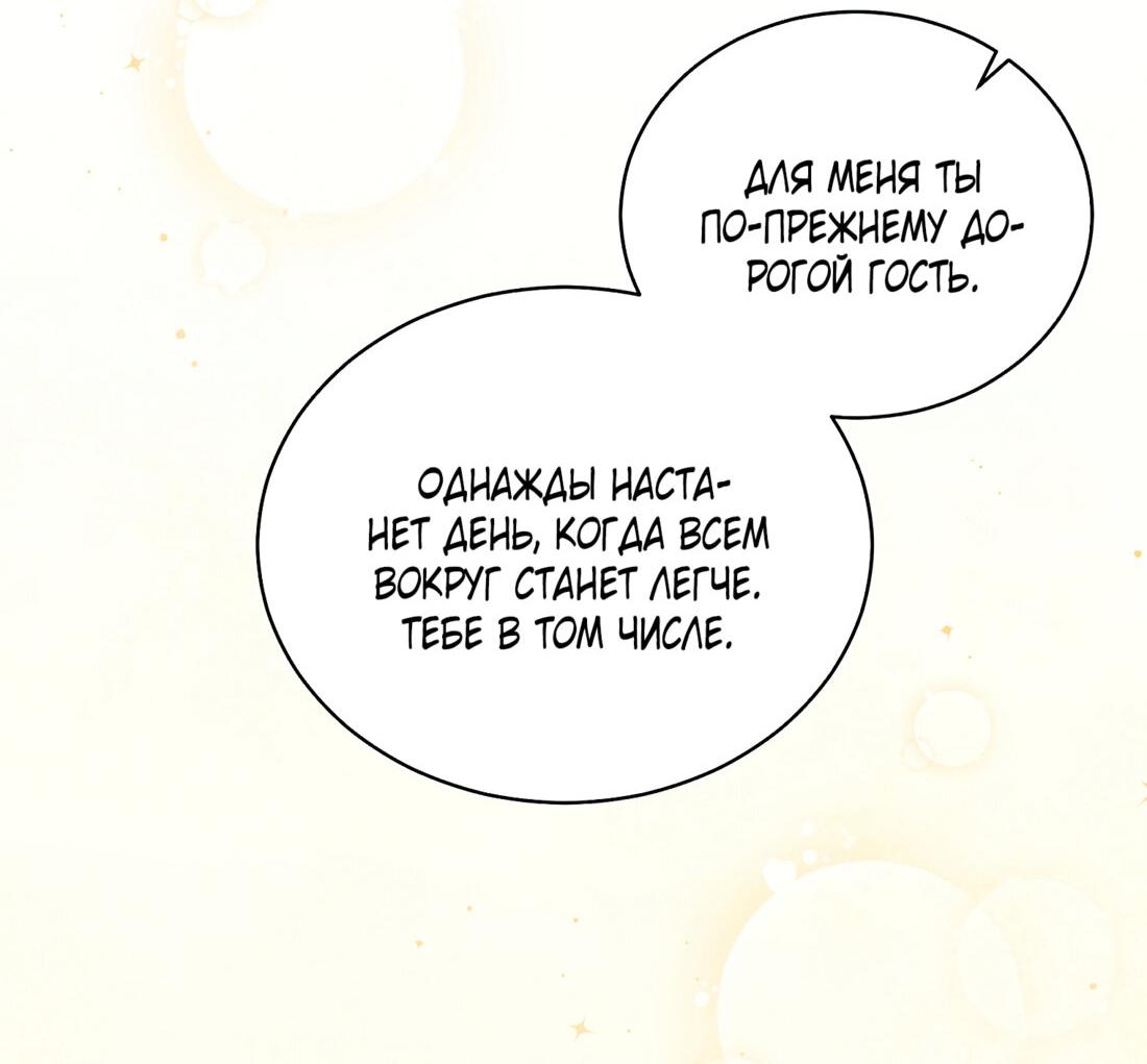 Манга Жена по контракту (Манхва) - Глава 49 Страница 50