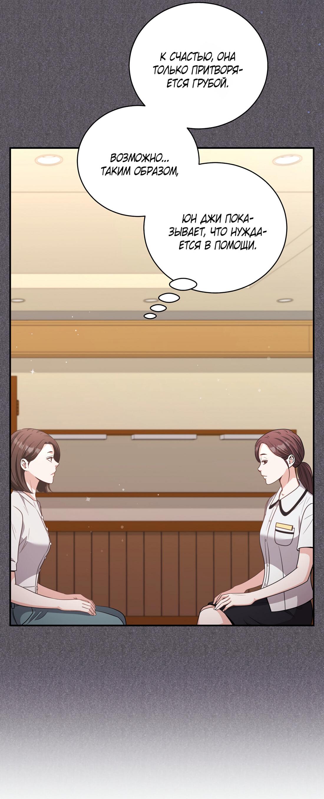 Манга Жена по контракту (Манхва) - Глава 49 Страница 17