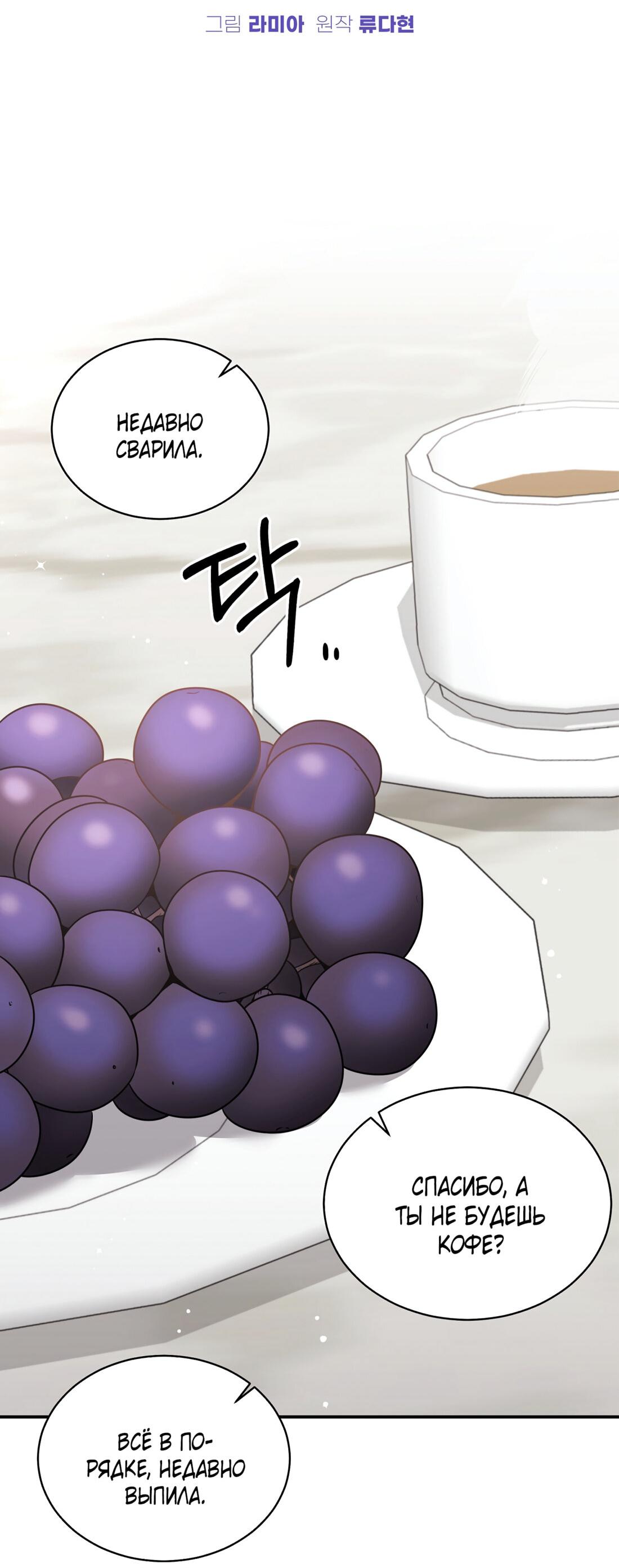 Манга Жена по контракту (Манхва) - Глава 49 Страница 24